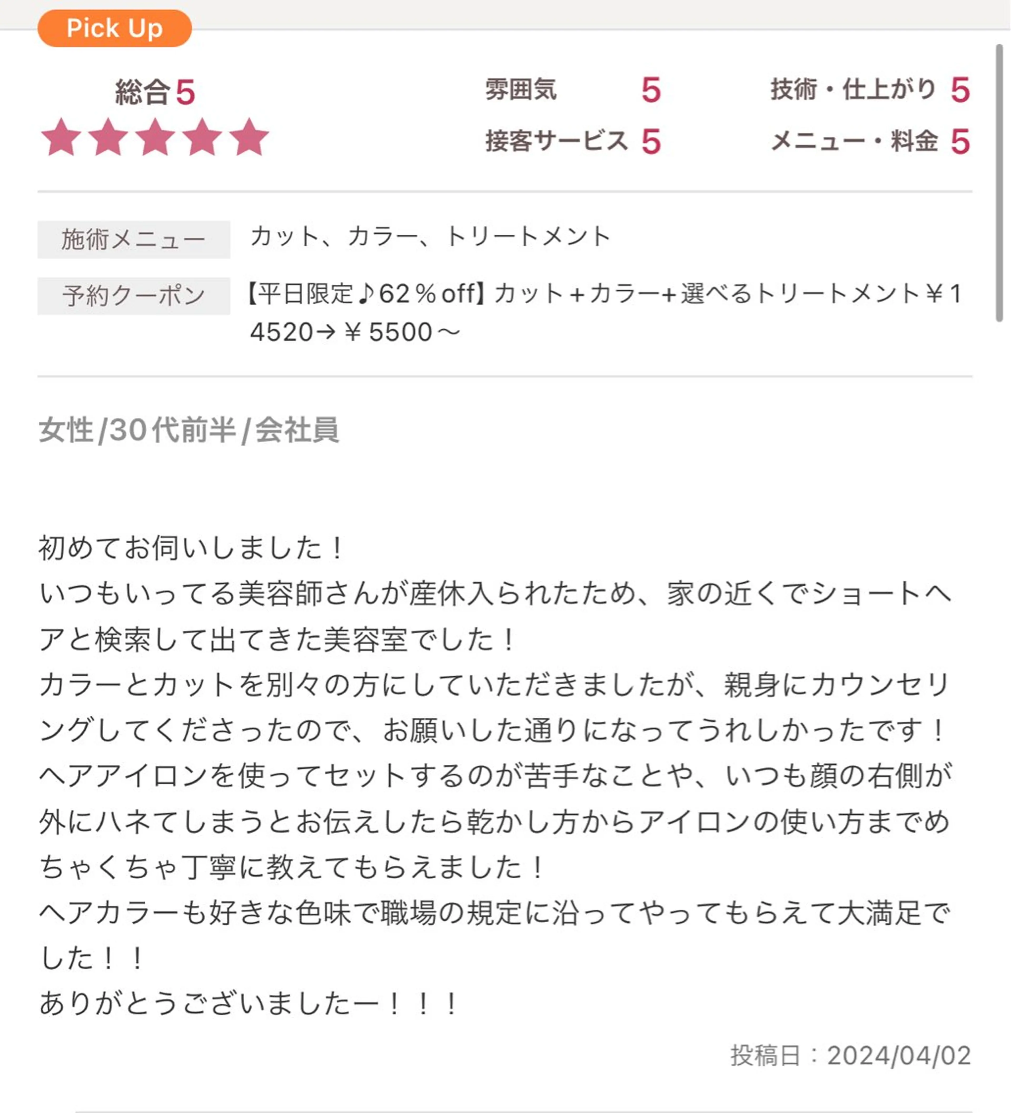 カット・カラーモデル 募集中⭐️/吉川のヘアスタイル