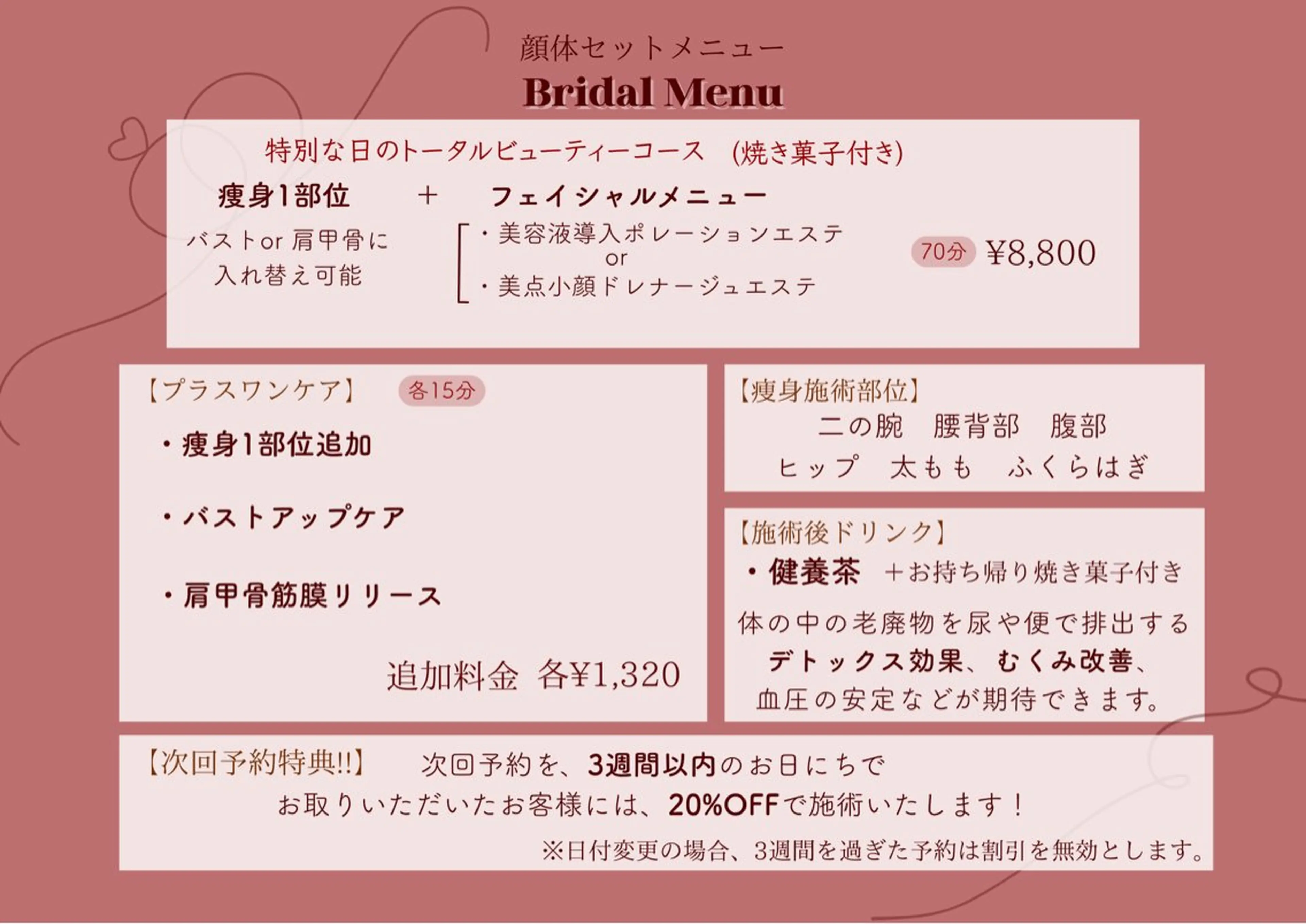 エステと焼き菓子 レモンバームソワンのエステ・リラクイメージ