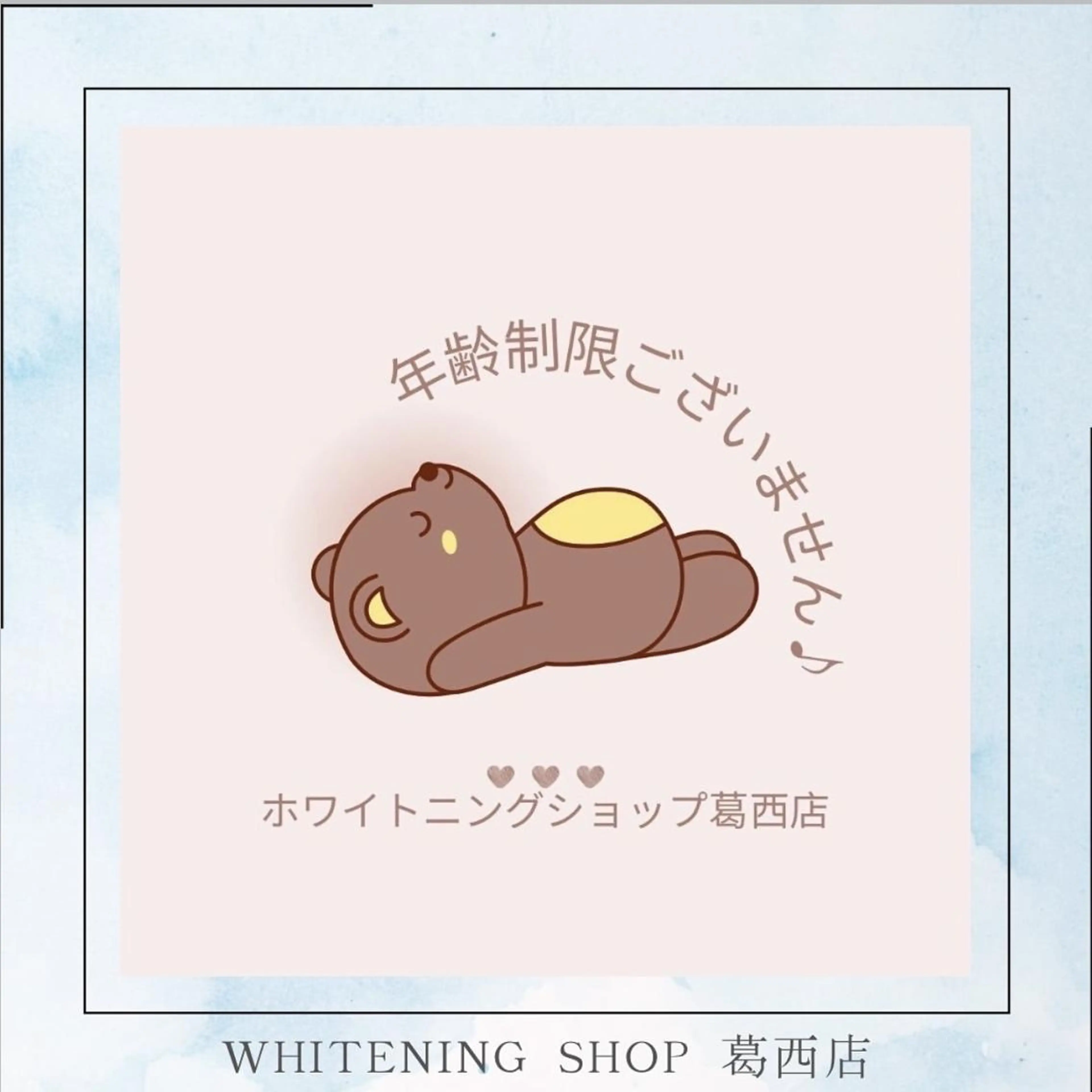 メンズ その他 ホワイトニング ショップ葛西店のその他イメージ