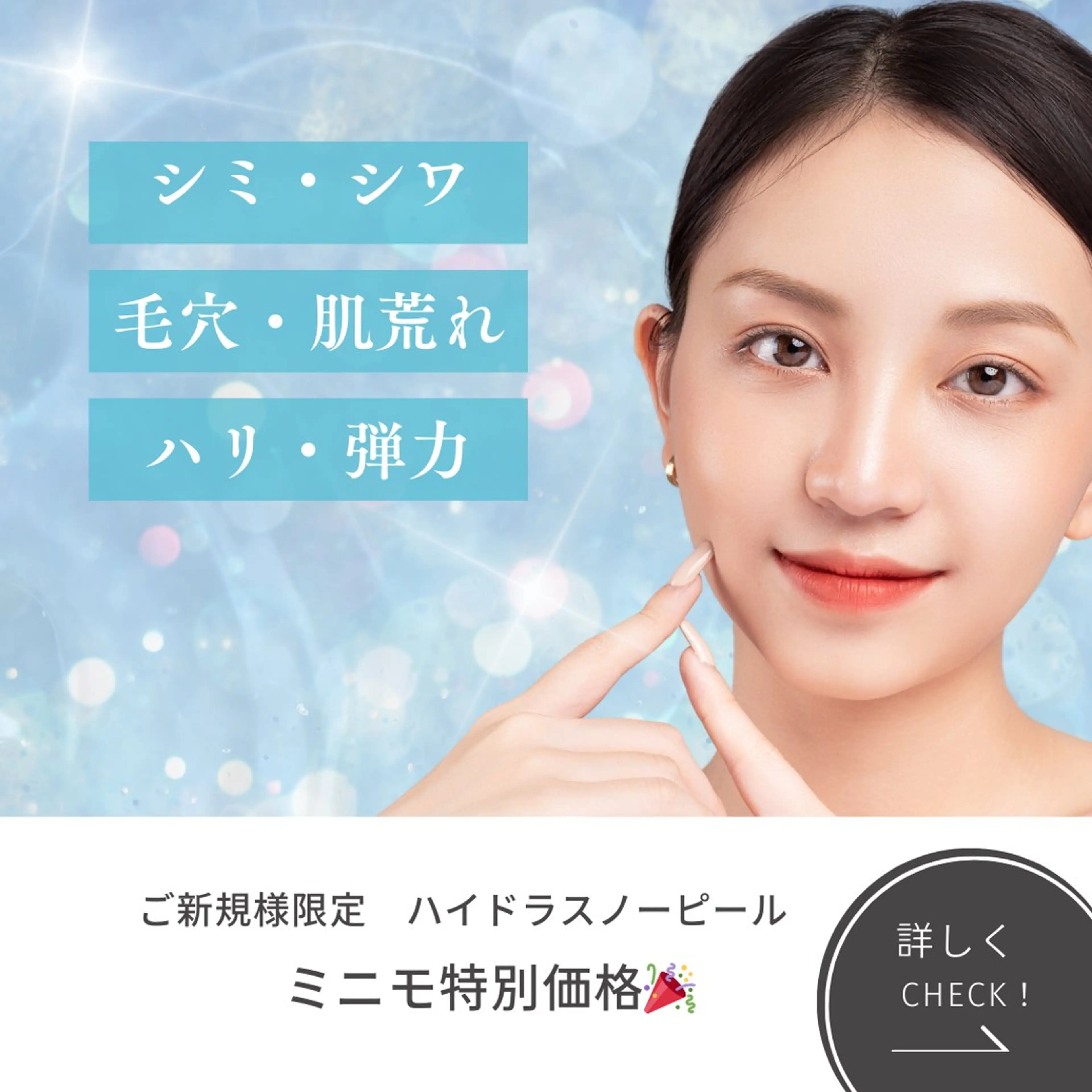 【Xmasクーポン🎄ハイドラスノーピール】12/18・19限定🎉年末年始のイベントに向けて♡毛穴レスな美肌へ✨の写真