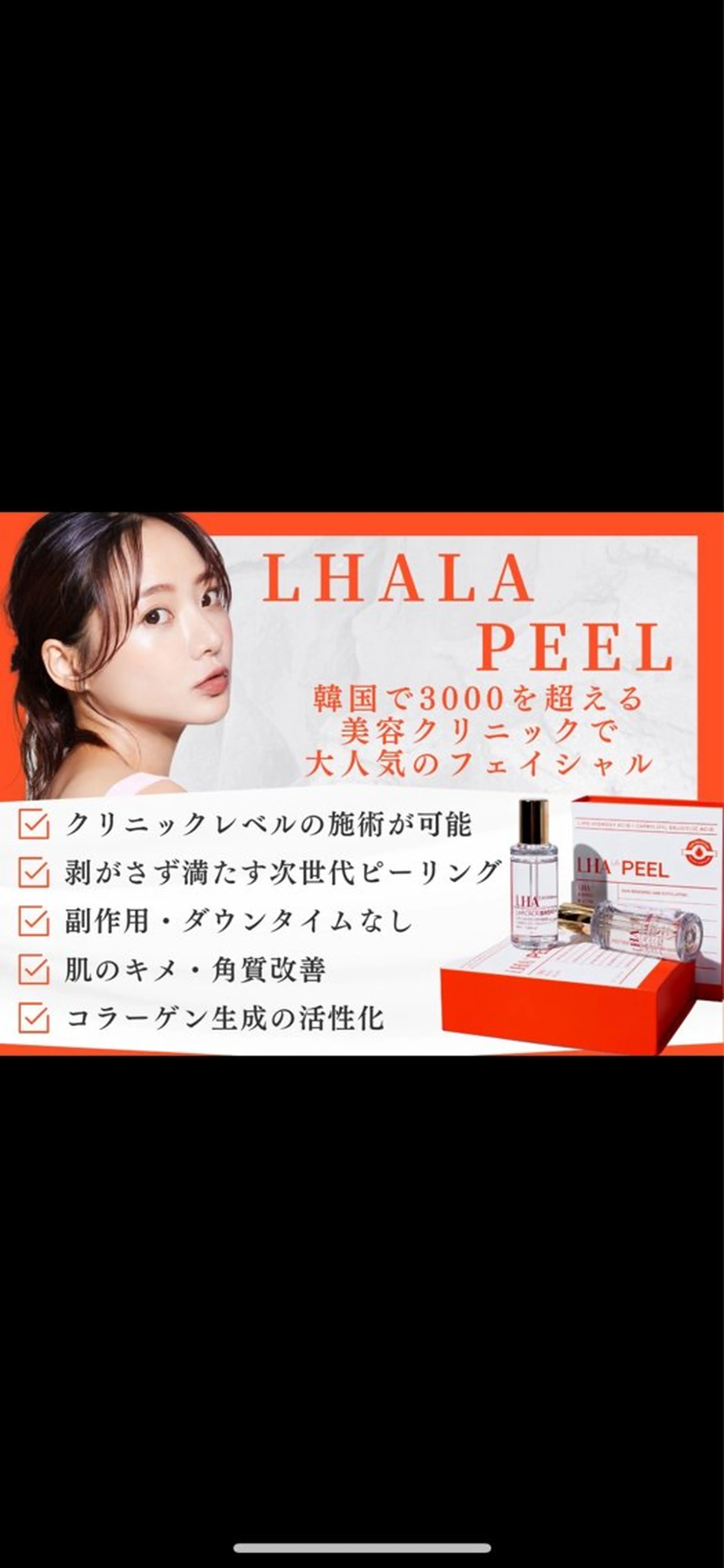 くすみ・シミ改善/ ララピール/光フォトのその他イメージ