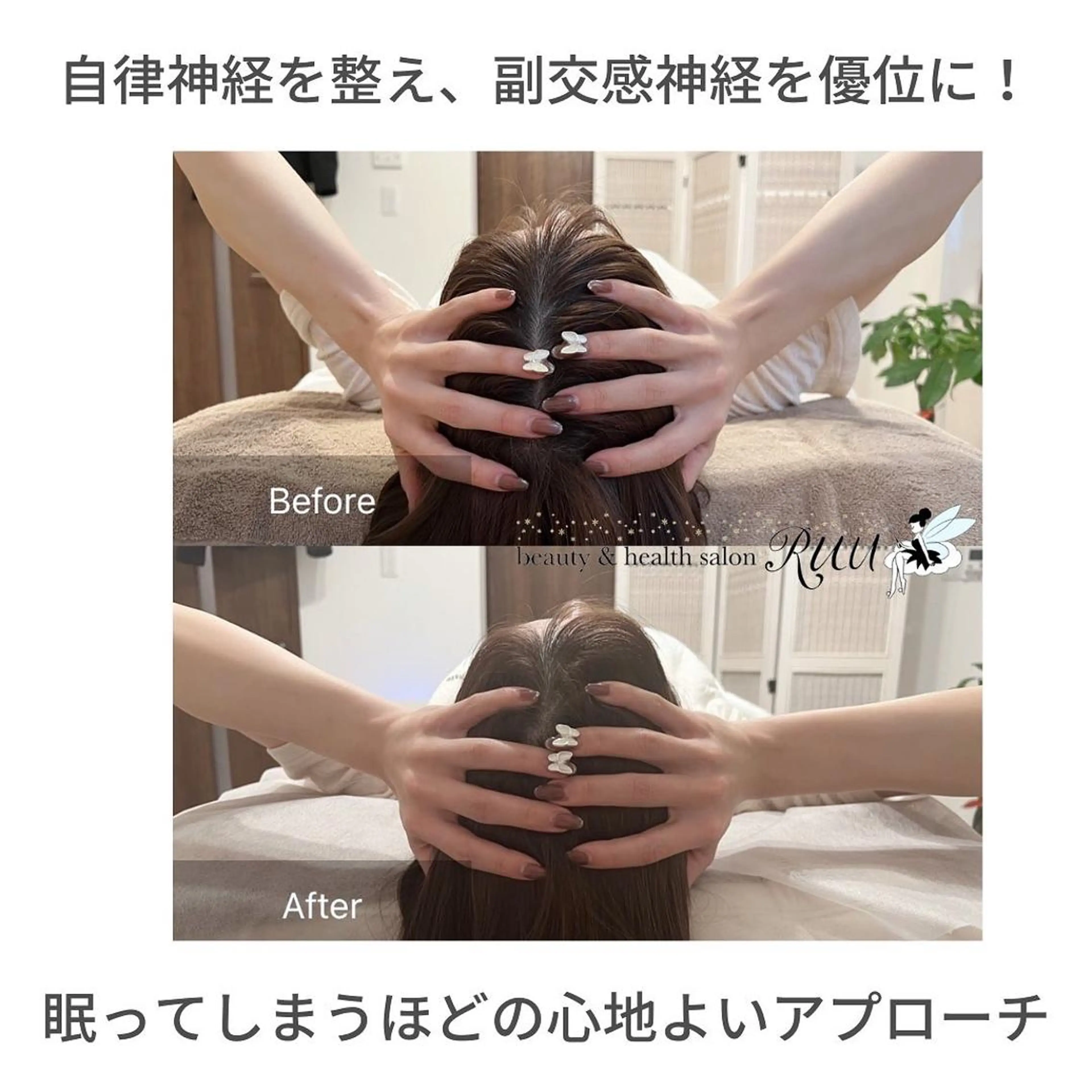 【頭痛、睡眠改善】 salon RUUのエステ・リラクイメージ