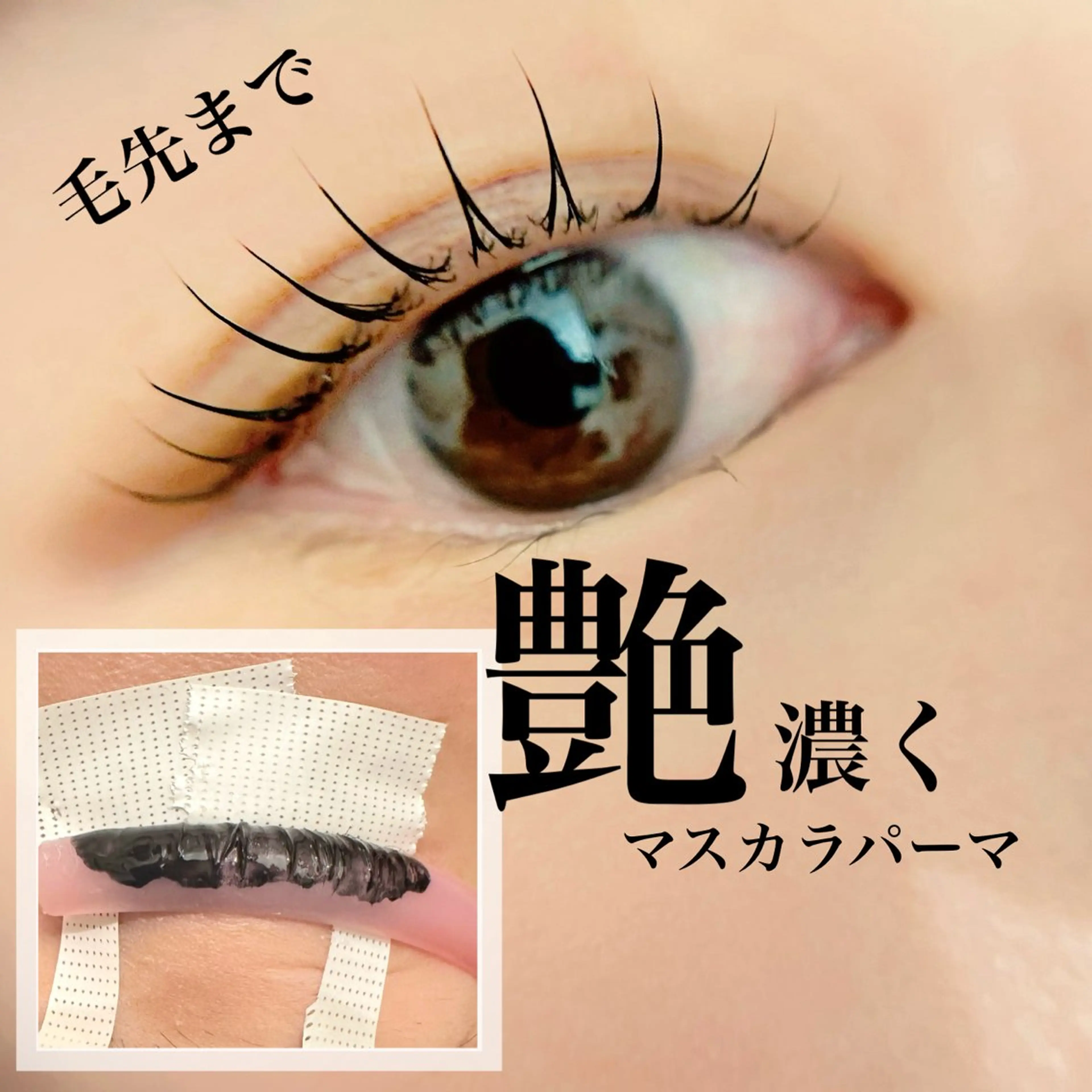 マツエク・マツパ マツパ Tomo◇ toujoursのマツエク・マツパデザイン