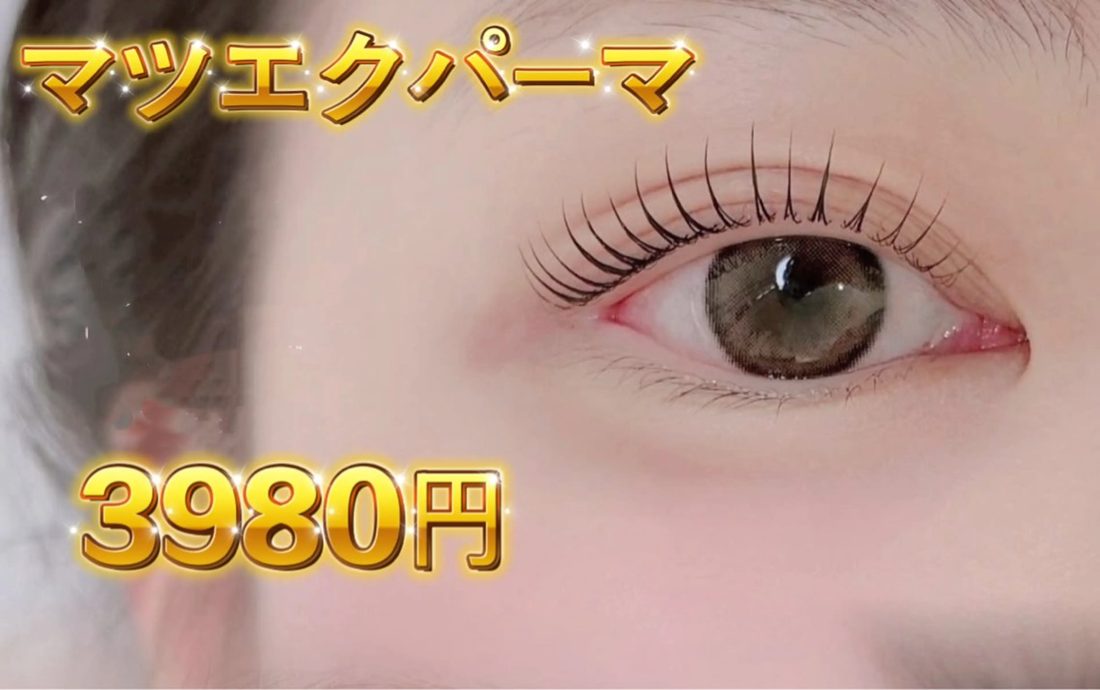 マツエク・マツパ LB美容サロン 池袋東口店のマツエク・マツパデザイン