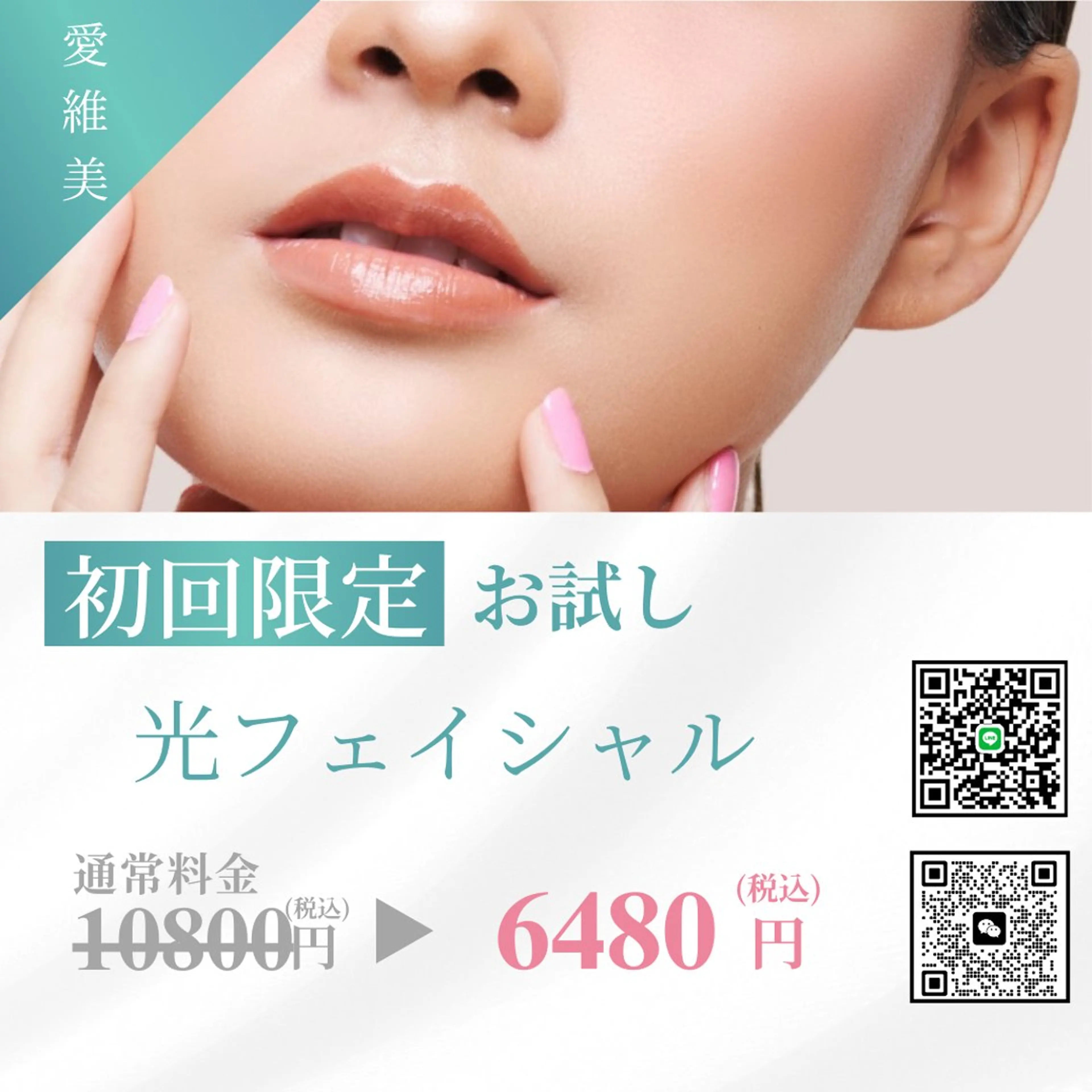 エステ 愛維美水光美肌専門店所属・愛維美水光美肌専門店 メンズレディースokのエステ・リラクイメージ