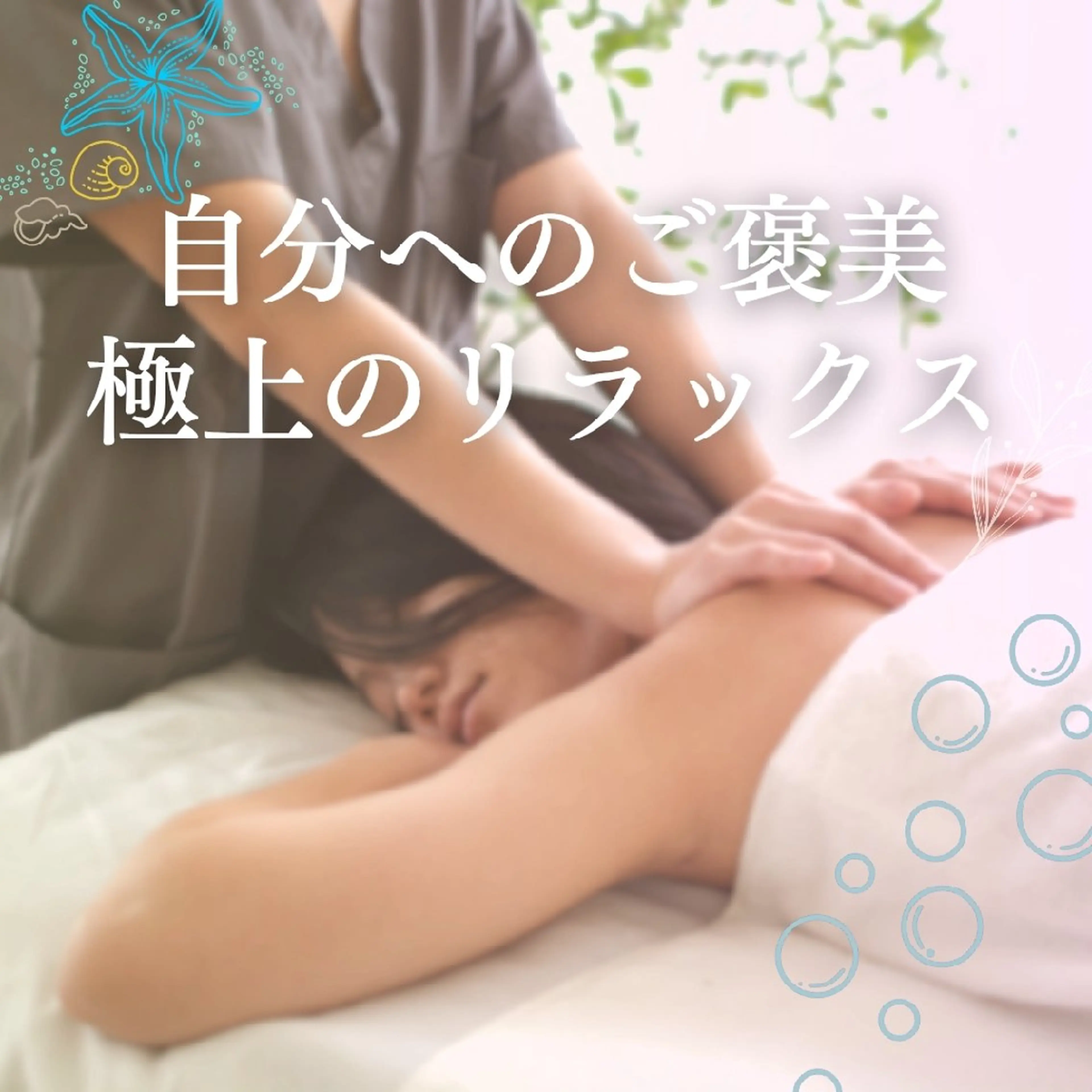 リラク やよい Olaのエステ・リラクイメージ