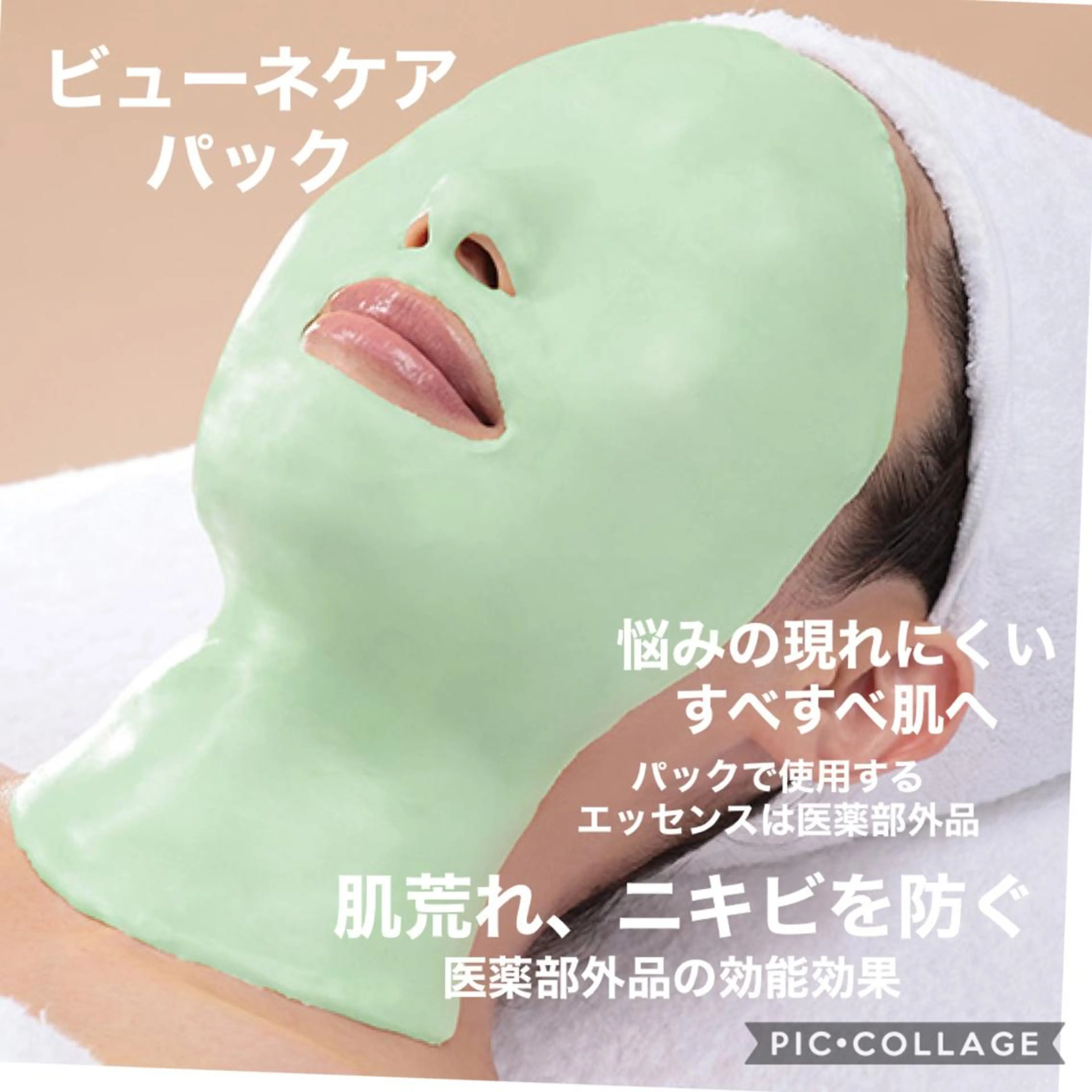 【ニキビが気になる方オススメ】アドバンスコース＋ビューネケアパックビジター価格10450円税込→初回お試し4|50円税込の写真