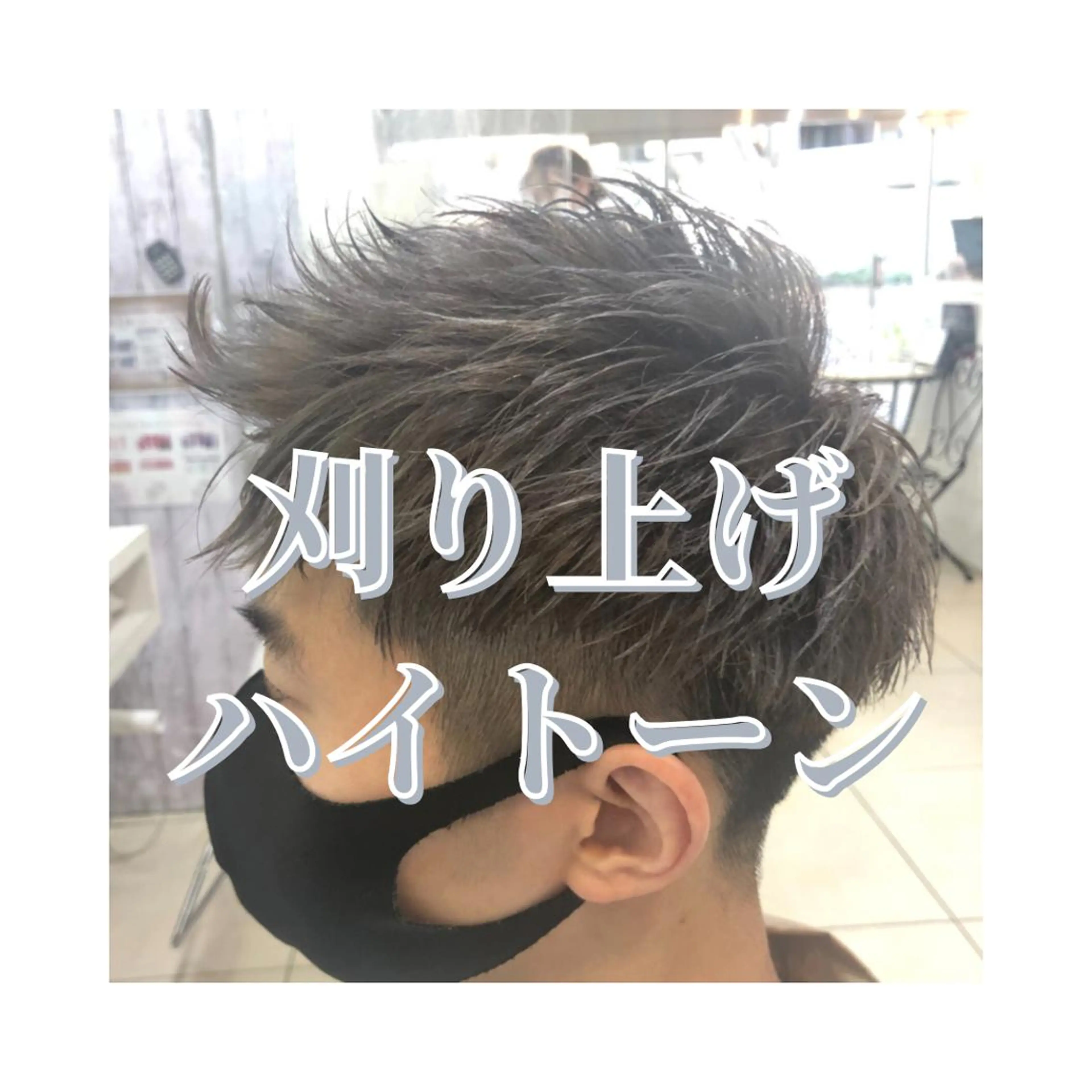 ショート カラー メンズ 髪質改善× ハイライト溝江のヘアスタイル