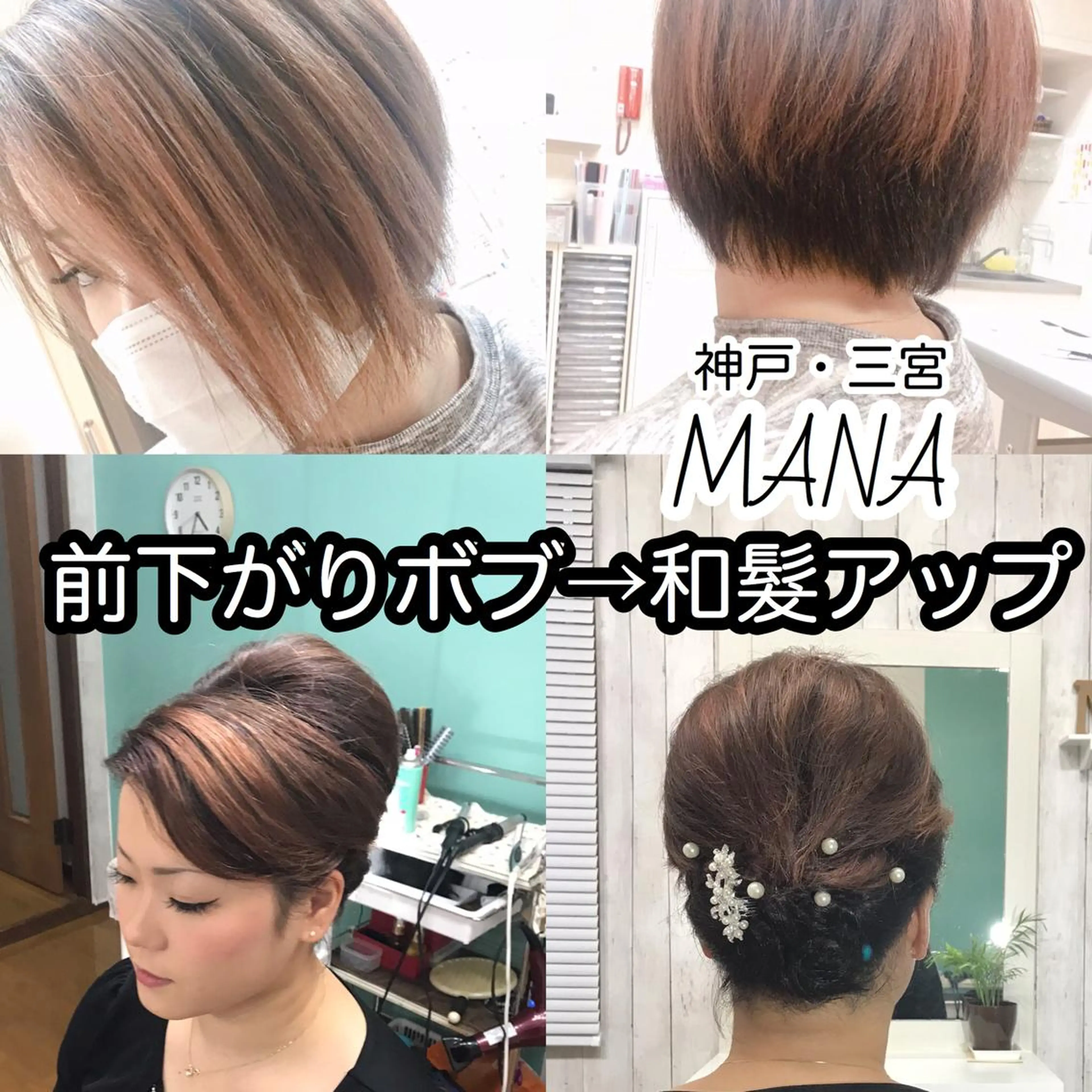 ヘアアレンジ Salon Mana✨三貴のマツエク・マツパデザイン