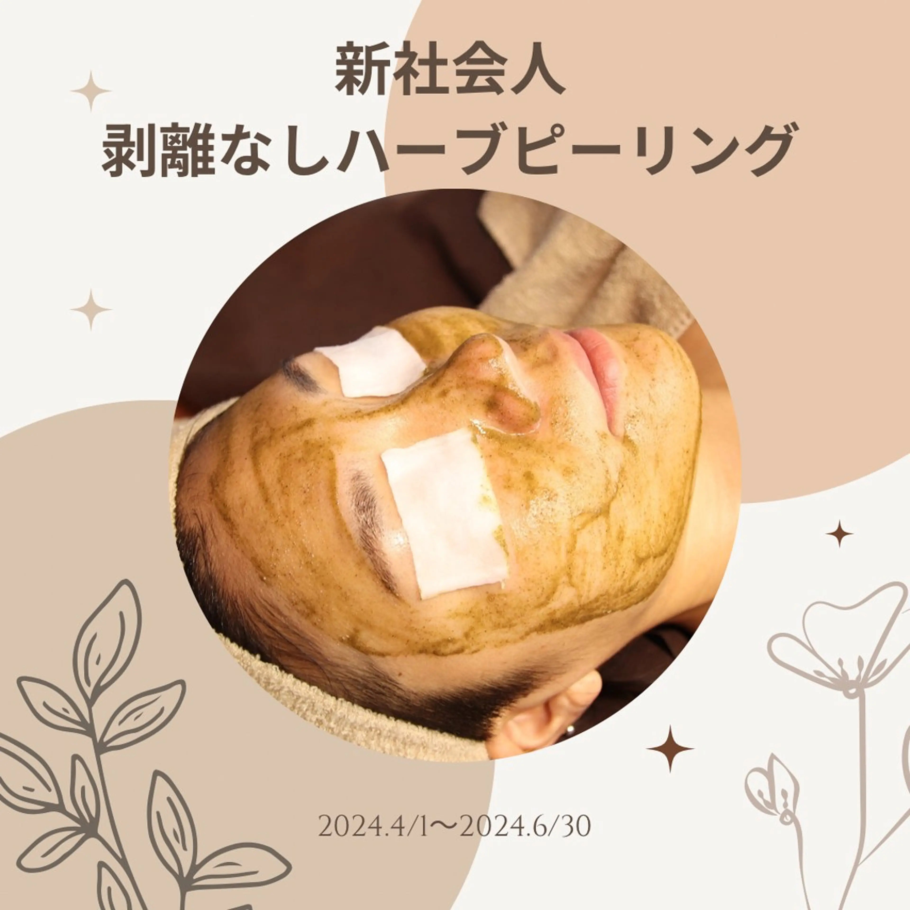 ピーリング専門店 Belluteのエステ・リラクイメージ