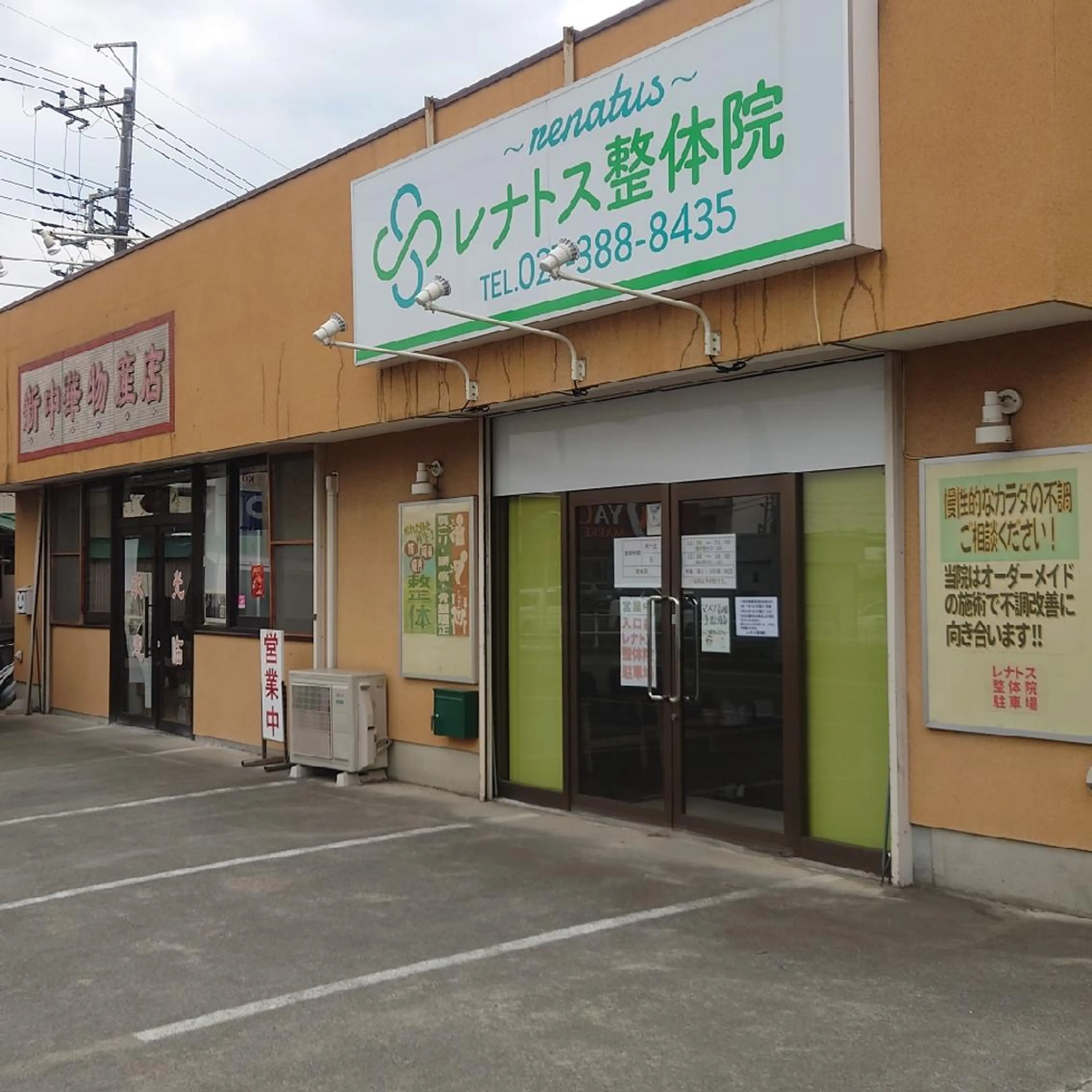 レナトス整体院所属・レナトス整体院 倉林のエステ・リラクイメージ