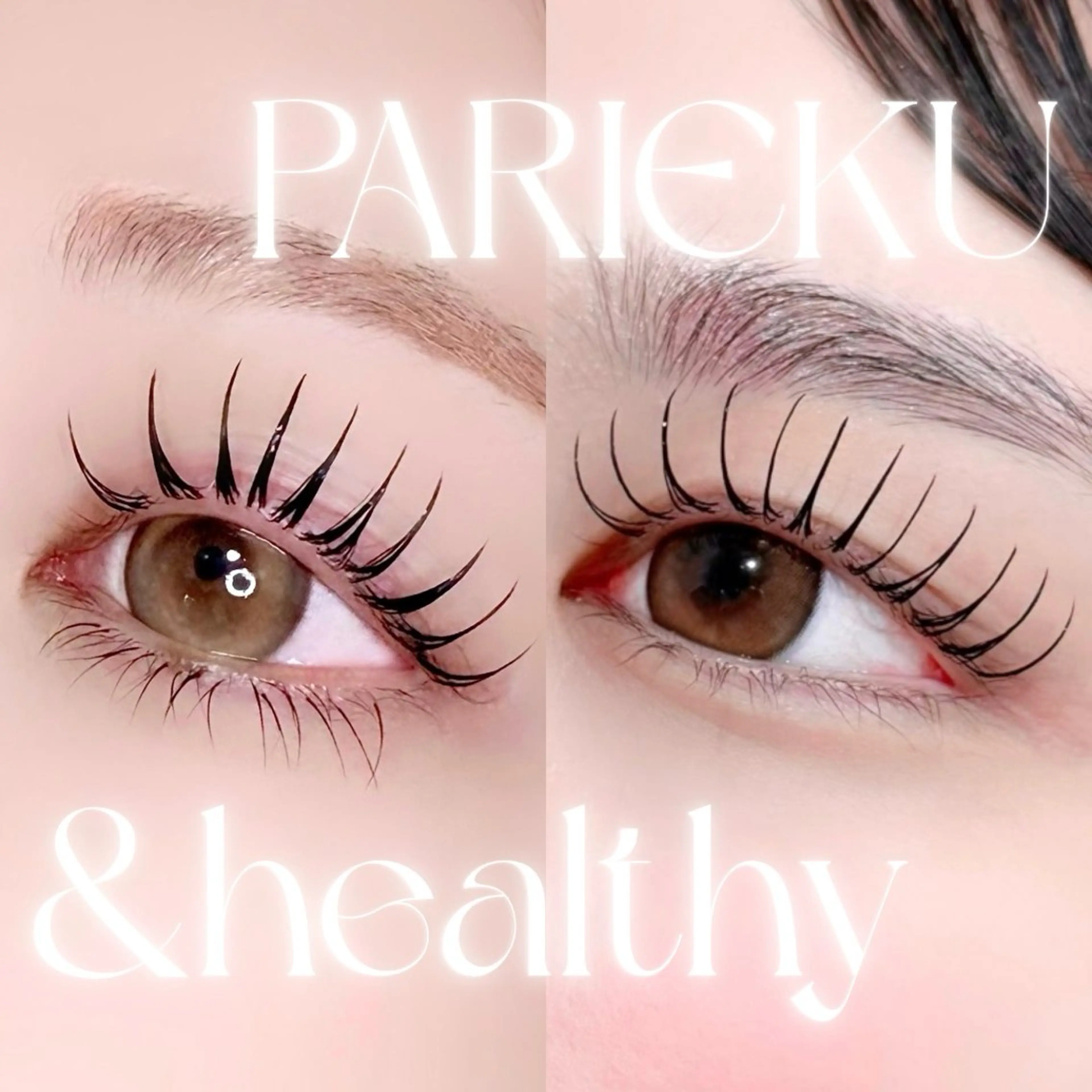 【オフ無料】 パリエクorアンドヘルシー 80本（アイシャンプー付き🫧）.の写真