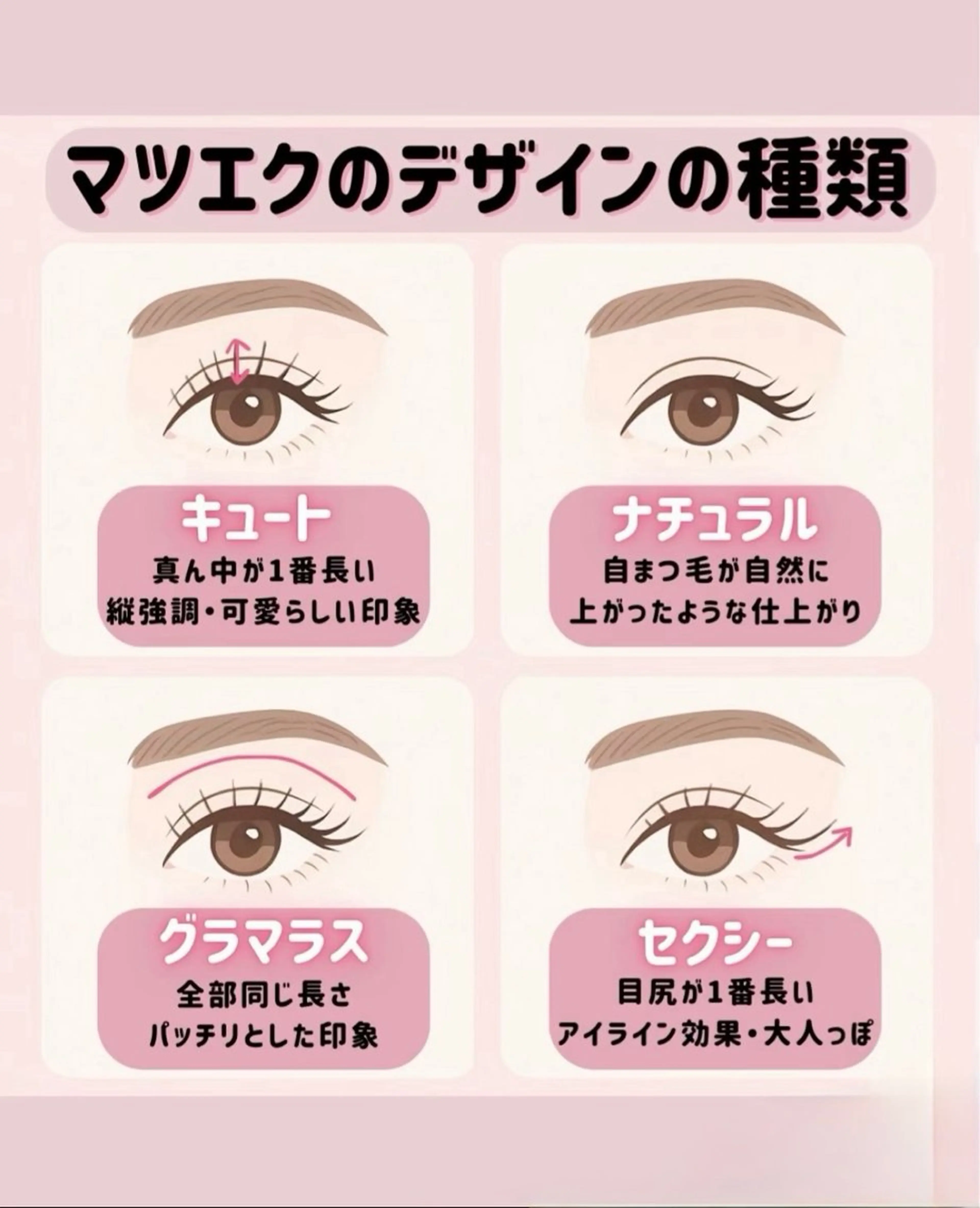 マツエク・マツパ JiJi🌈 ジジのマツエク・マツパデザイン