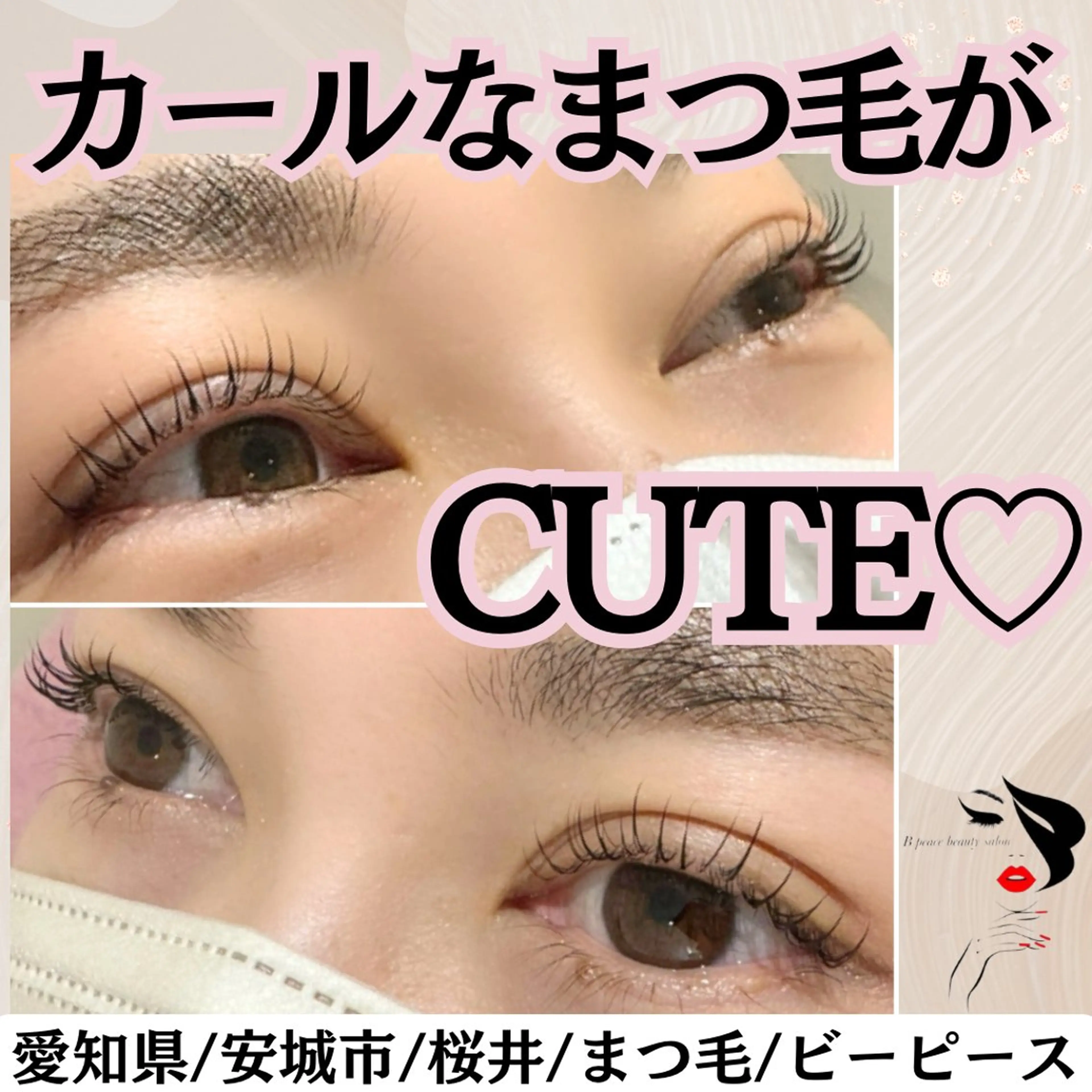 マツエク・マツパ B  peace beauty salon所属・B peace. はるかのマツエク・マツパデザイン