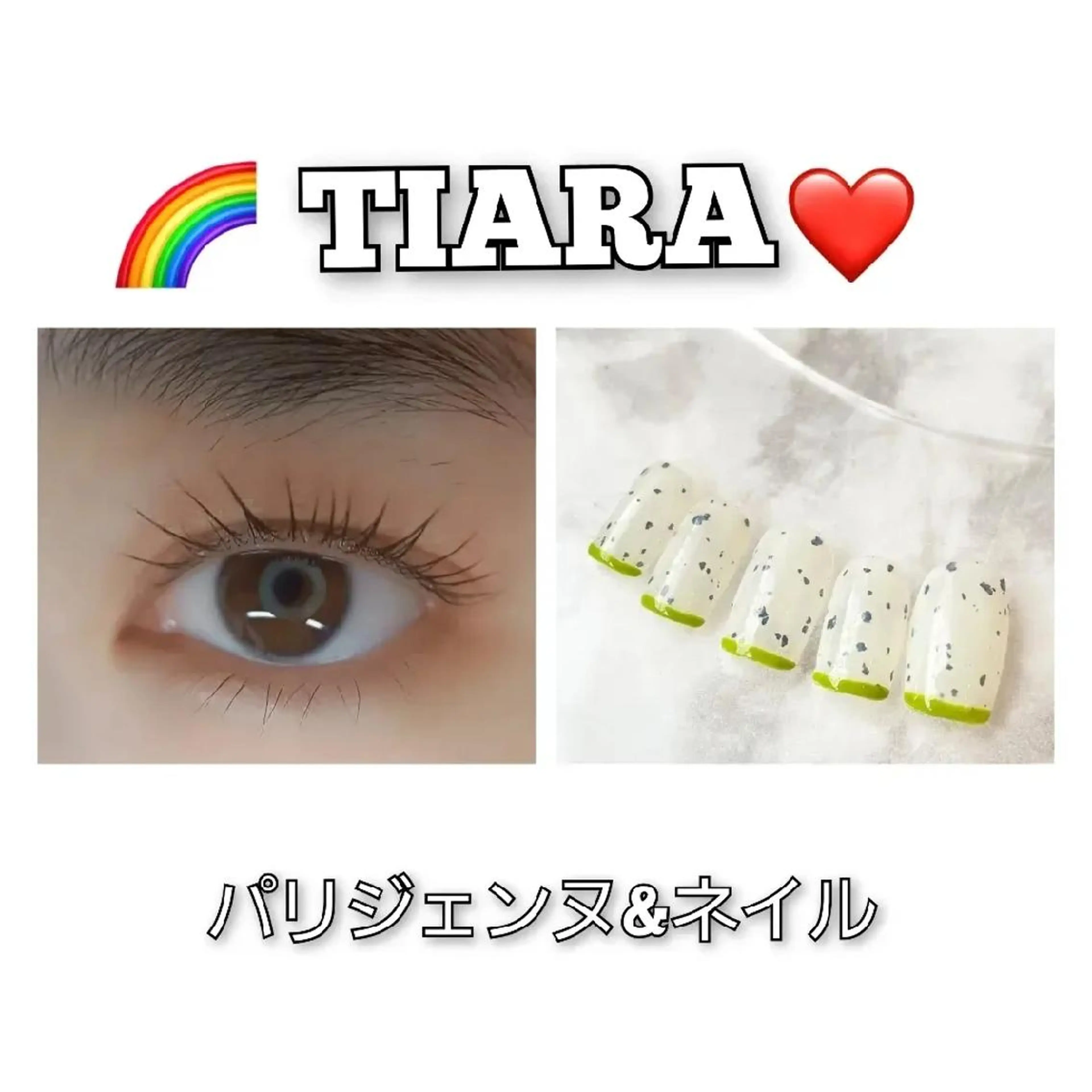マツエク・マツパ パリジェンヌラッシュリフト マツパ 💡次世代LED -TIARA💡のマツエク・マツパデザイン