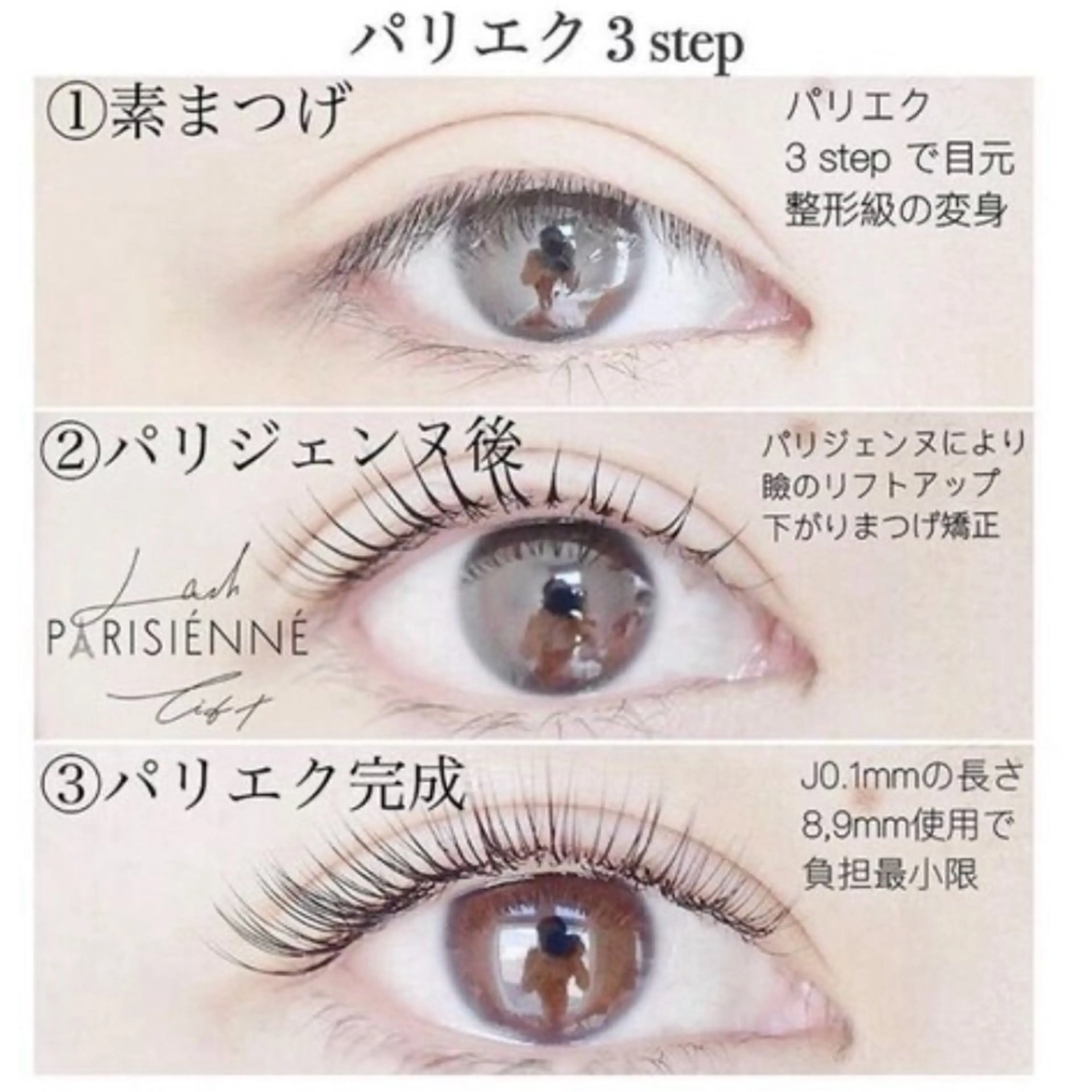 【パリエク】パリジェンヌ×マツエク（エクステつけ放題）★¥9990の写真