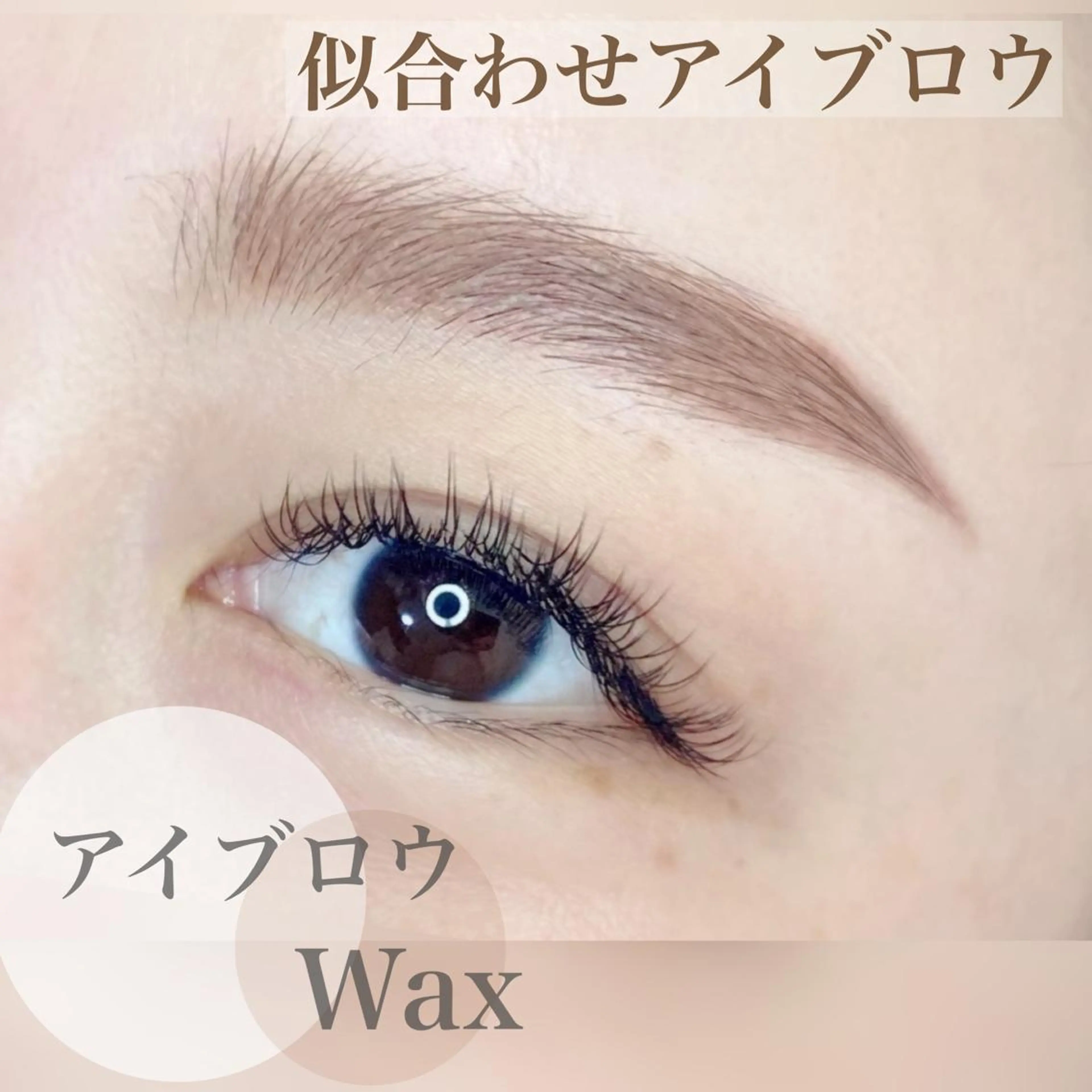 アイブロウ 恩地 憂のエステ・リラクイメージ