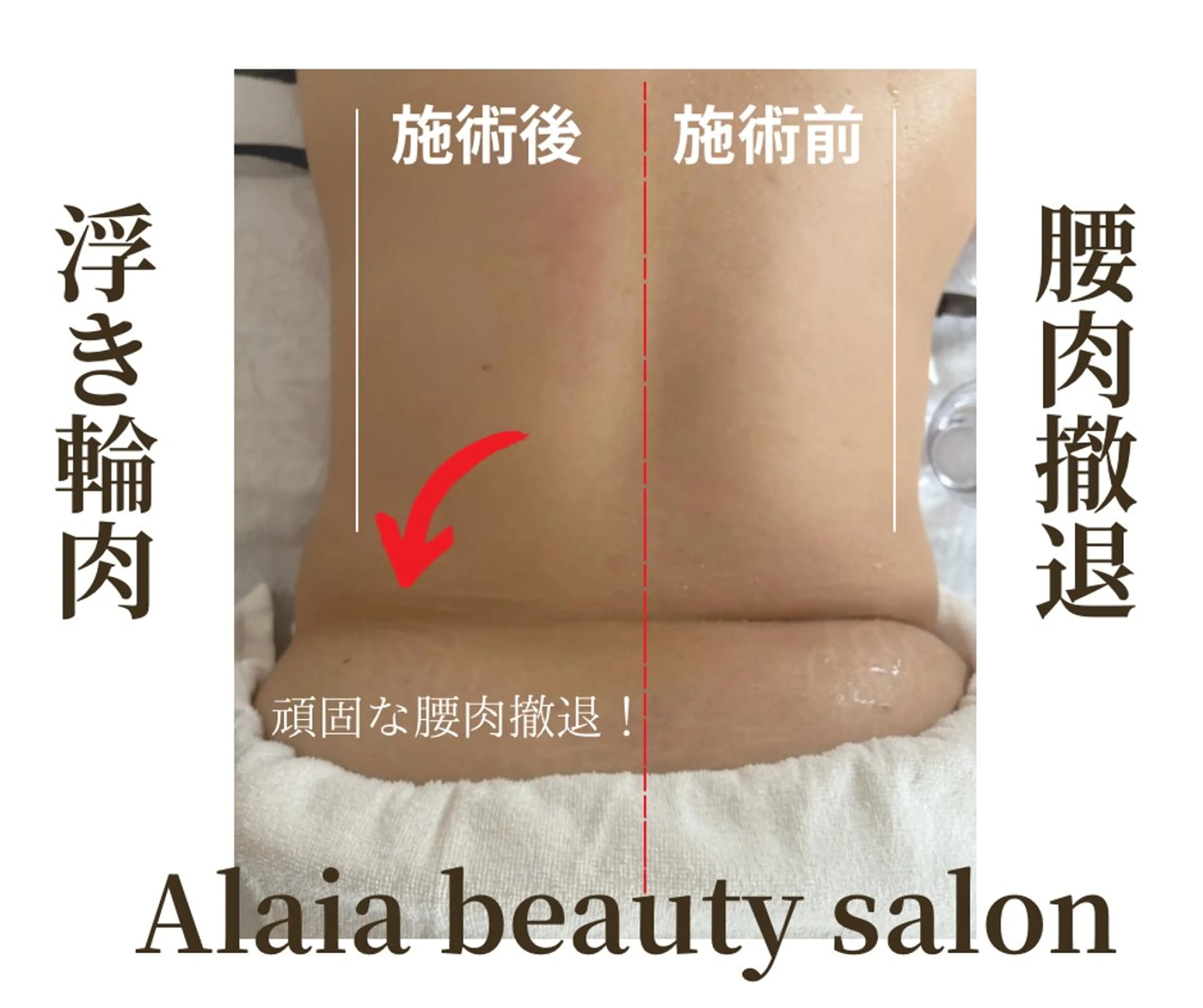 エステ リラク Alaia beau ty salonのエステ・リラクイメージ