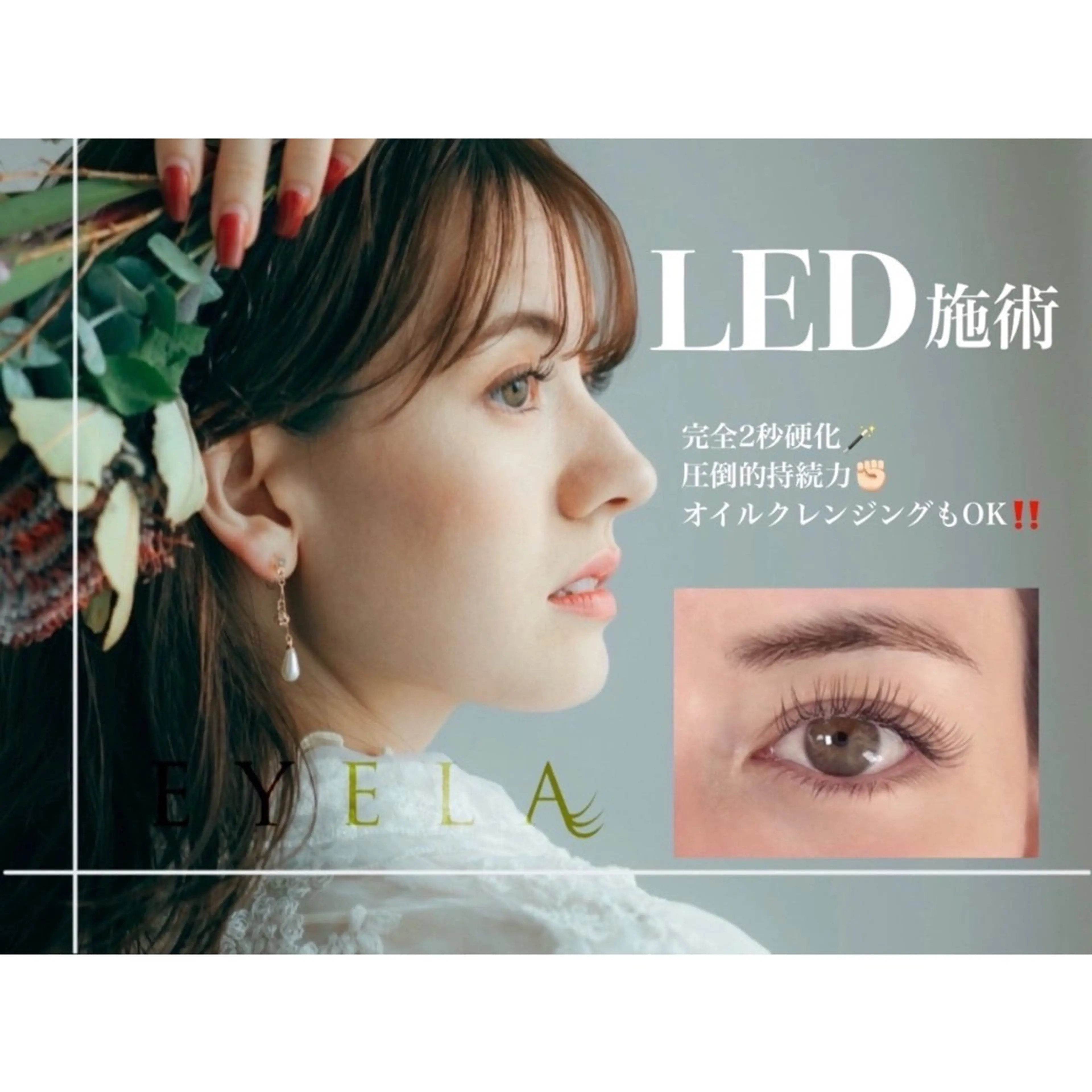 マツエク・マツパ EYELA sanaのマツエク・マツパデザイン