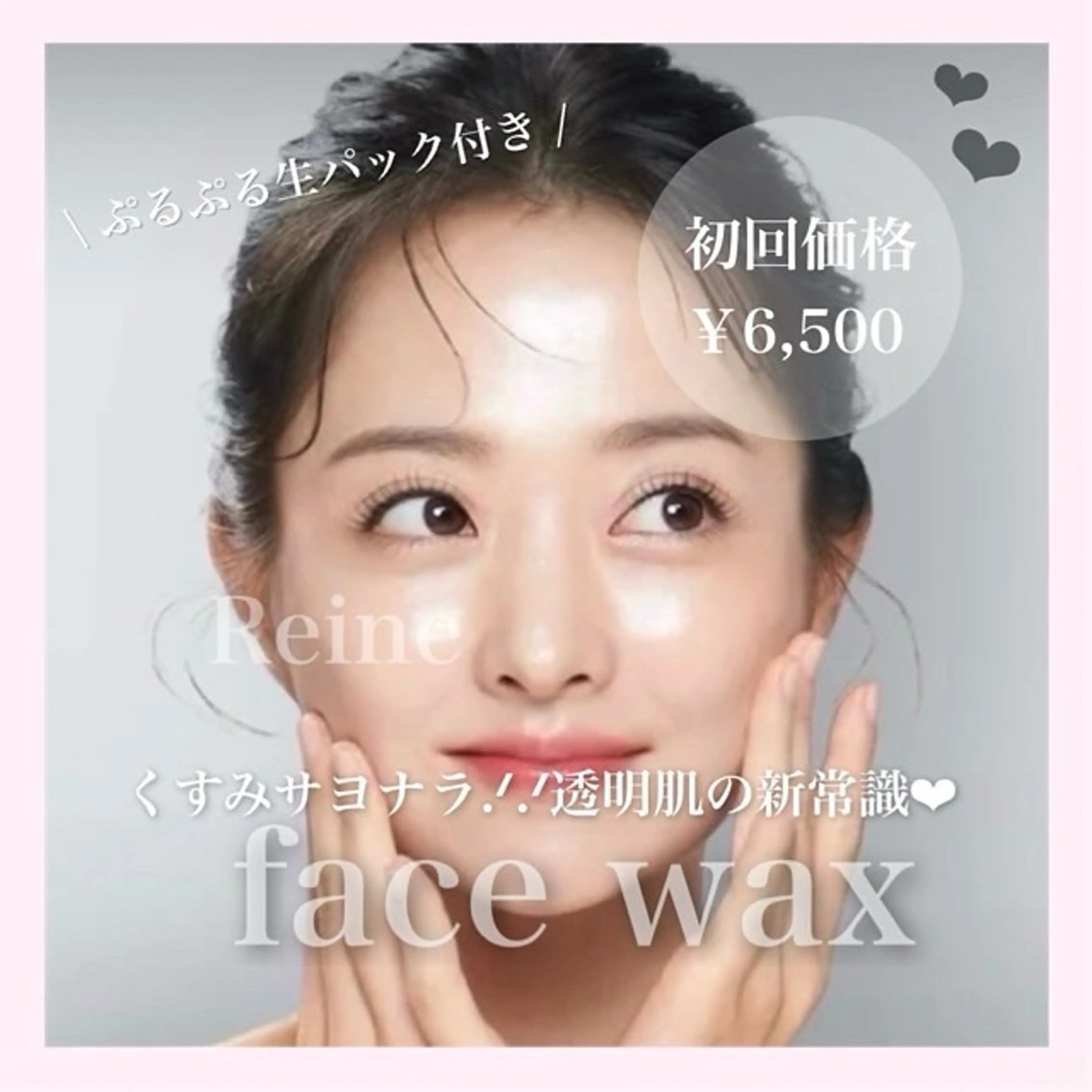 透明肌の新常識👼‎🤍フェイスワックス/ぷるぷる生パック付きの写真
