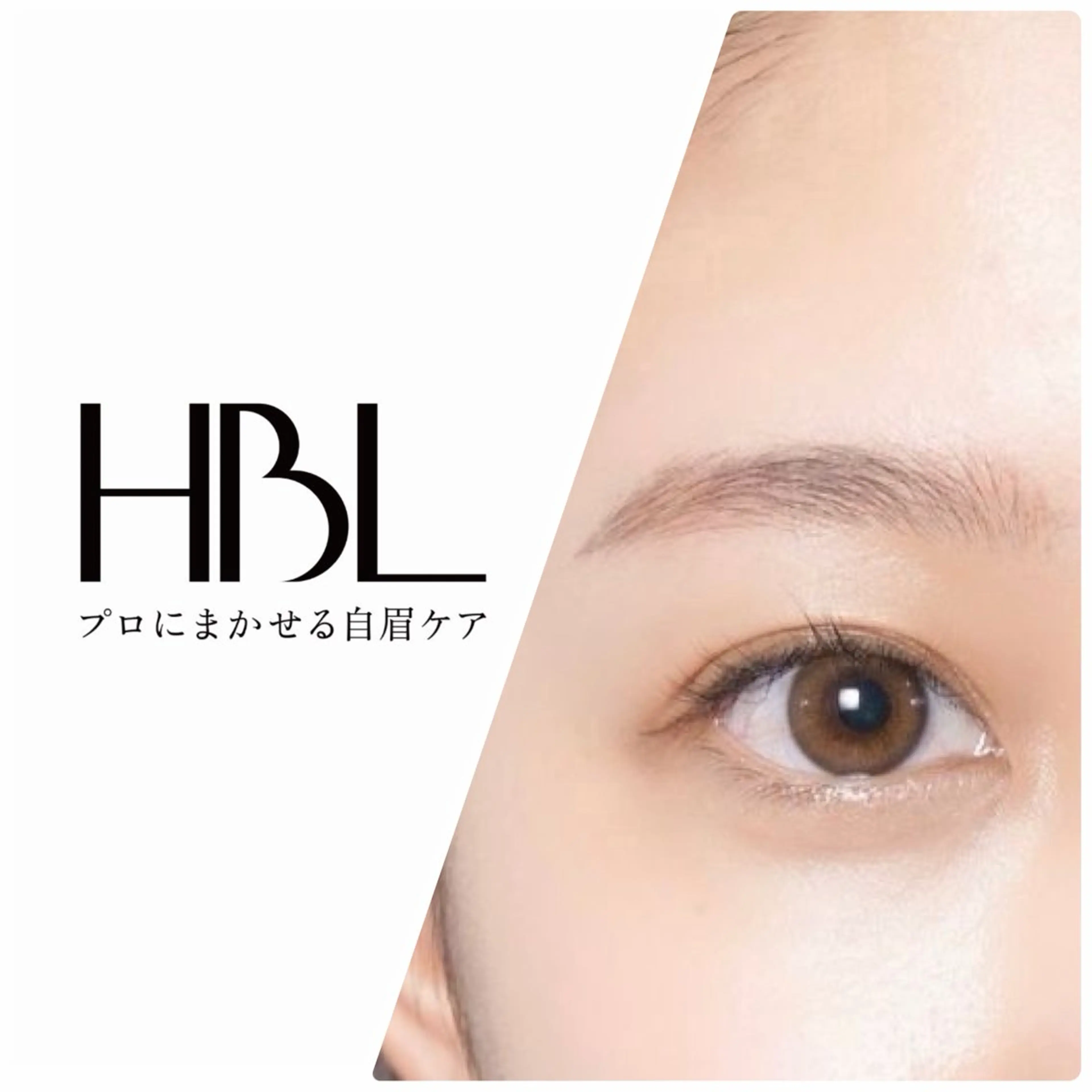 ❤️新規❤️⚜️HBL認定サロン⚜️ハリウッドブロウリフト(WAX脱毛込み)現金決済のみの写真