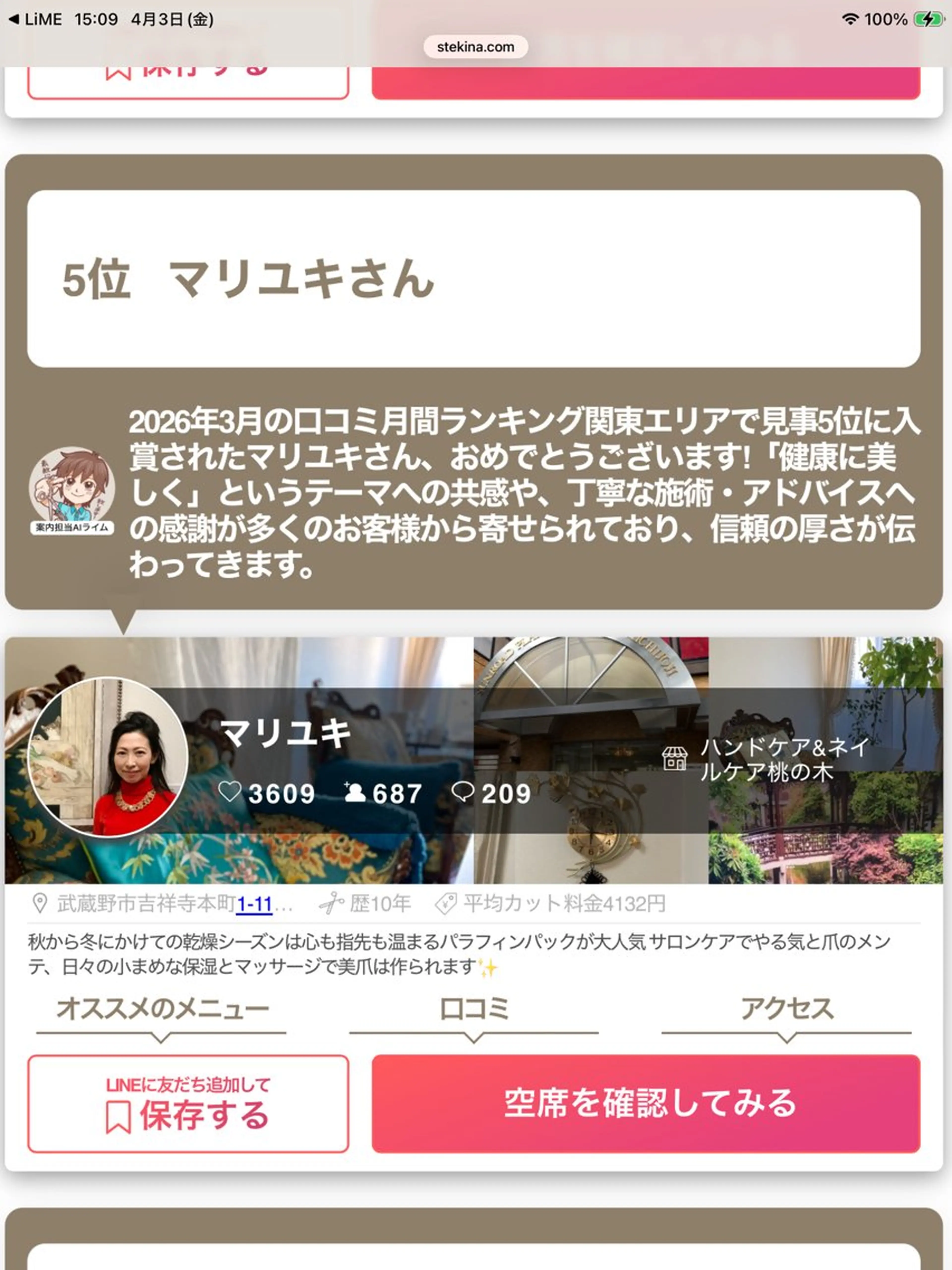 ネイル ハンドケア&ネイルケア桃の木所属・ケアリスト🍀 マリユキのネイルデザイン