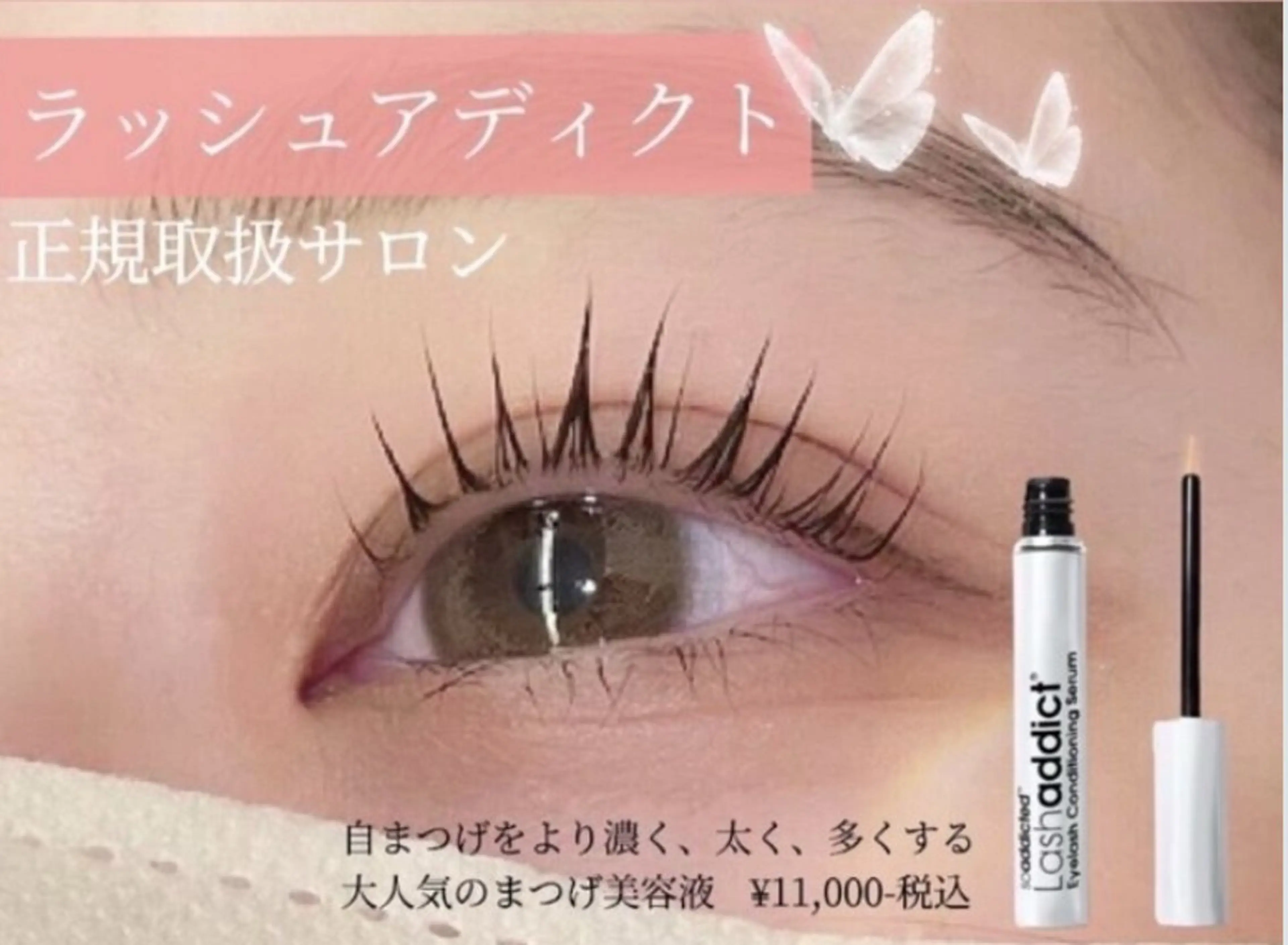 まつ毛美容液ラッシュアディクトプレゼント➕まつ毛パーマコーティング仕上げ❤️の写真