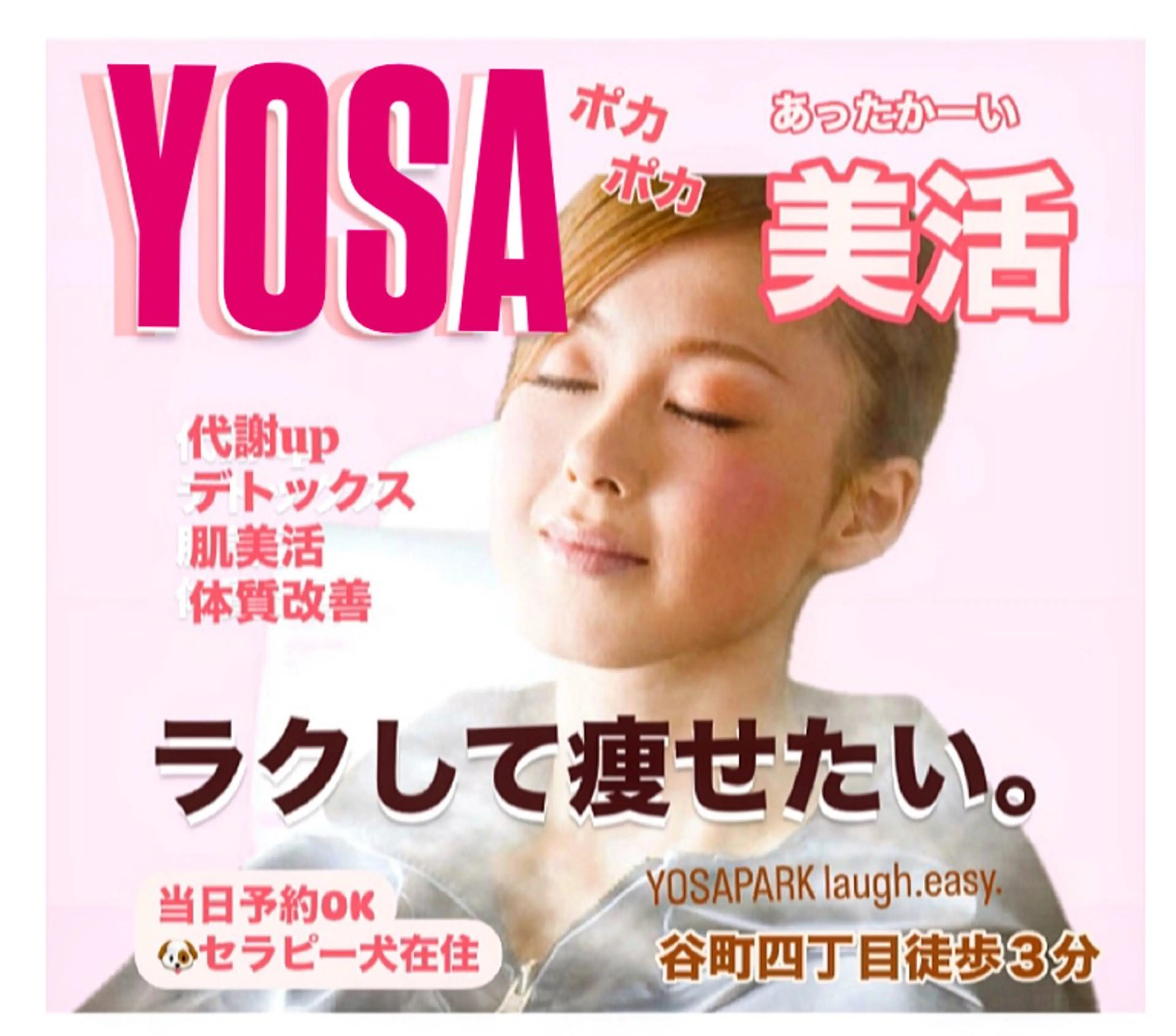 エステ リラク カラダ想いの体質改善 ラフイージーのエステ・リラクイメージ