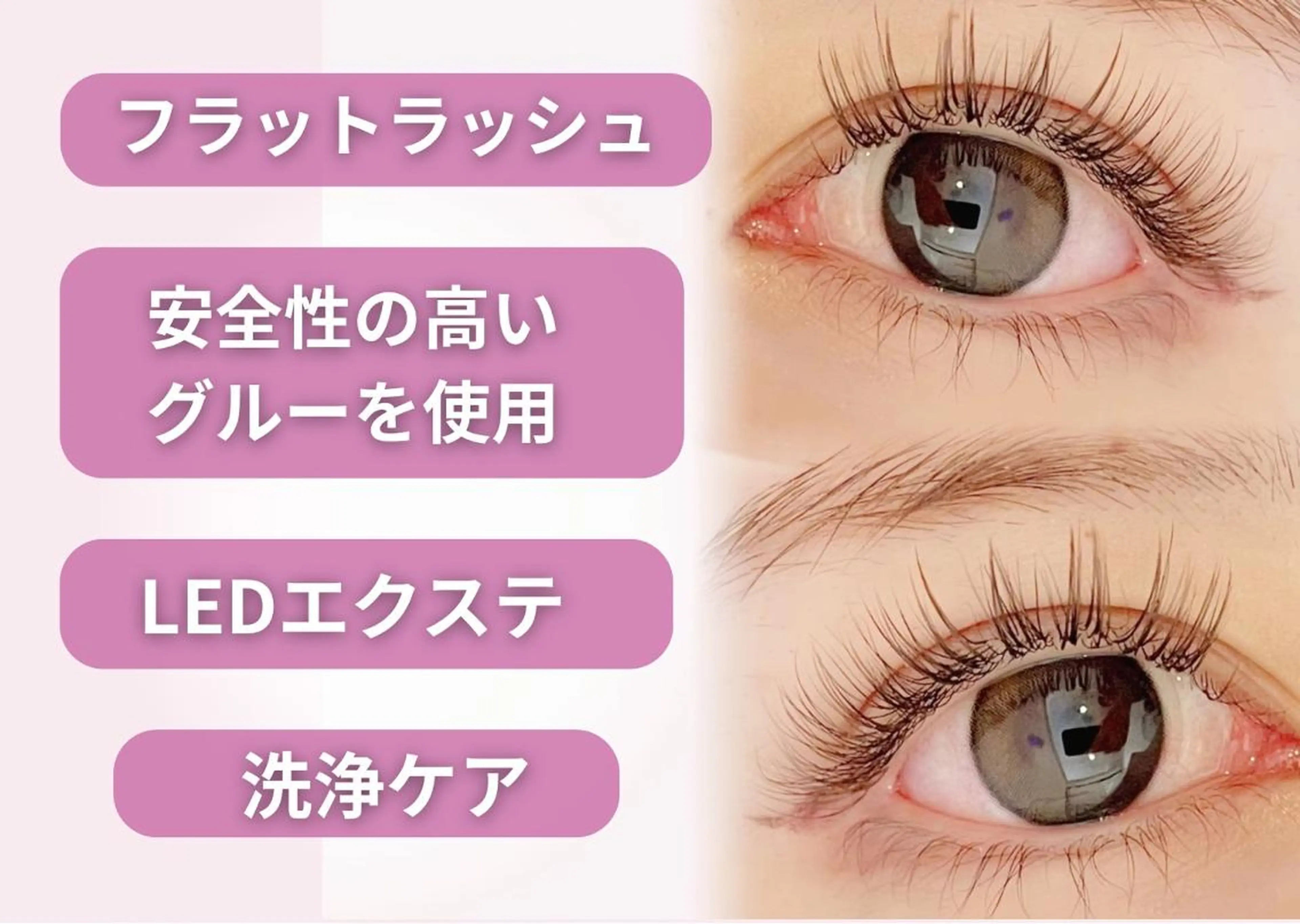 フラットラッシュ120本(こだわりグルー使用)の写真