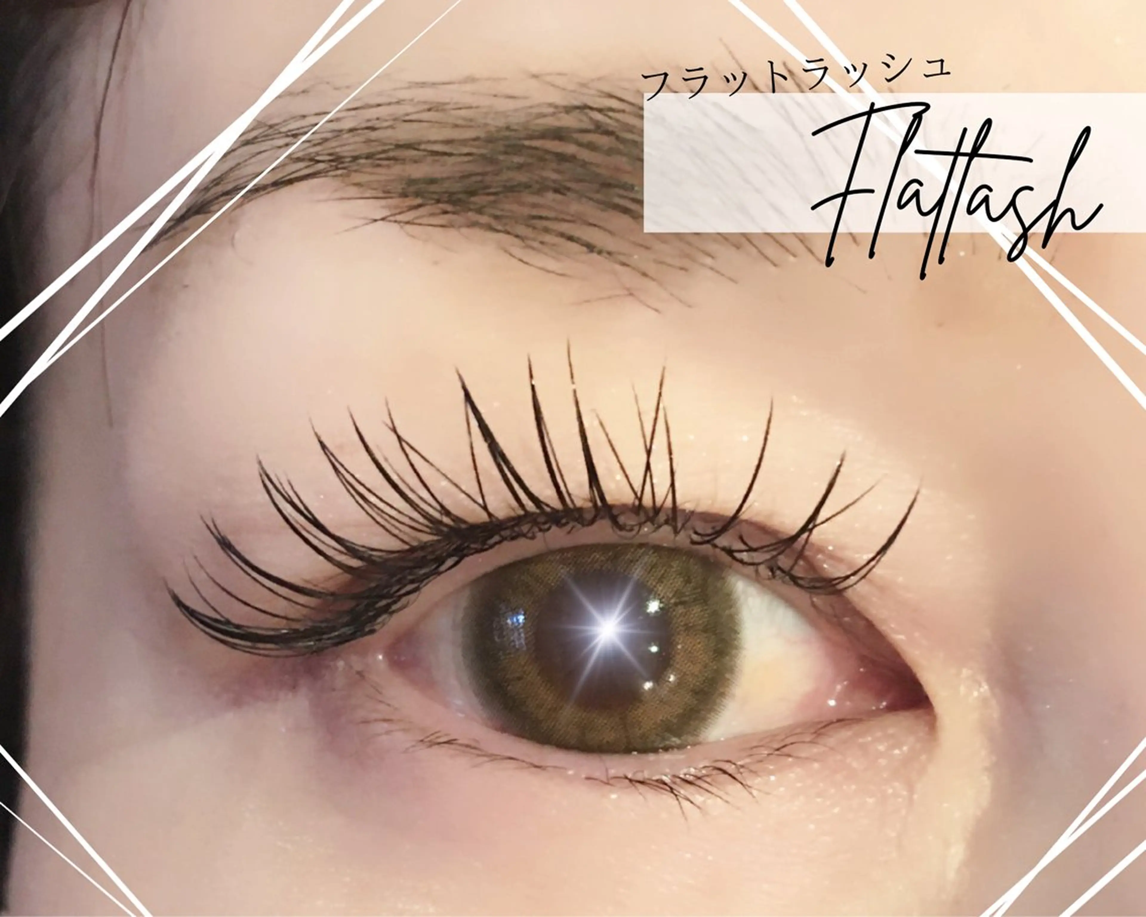 マツエク・マツパ バインドロック 束感まつ毛 韓国風マツエク ナチュラル パリジェンヌラッシュリフト マツエク brille ~eyelash~のマツエク・マツパデザイン