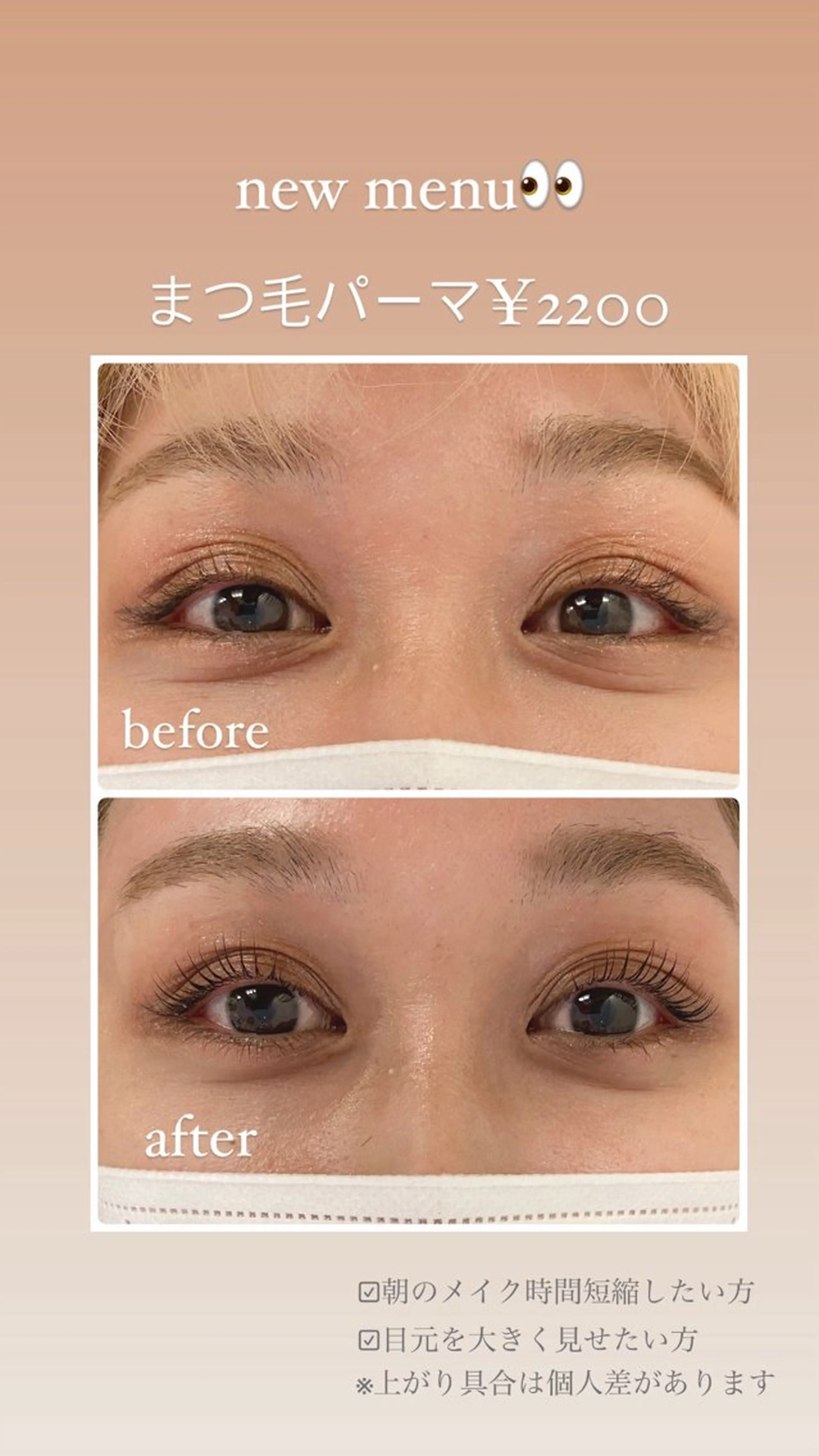 まつ毛パーマ👀の写真