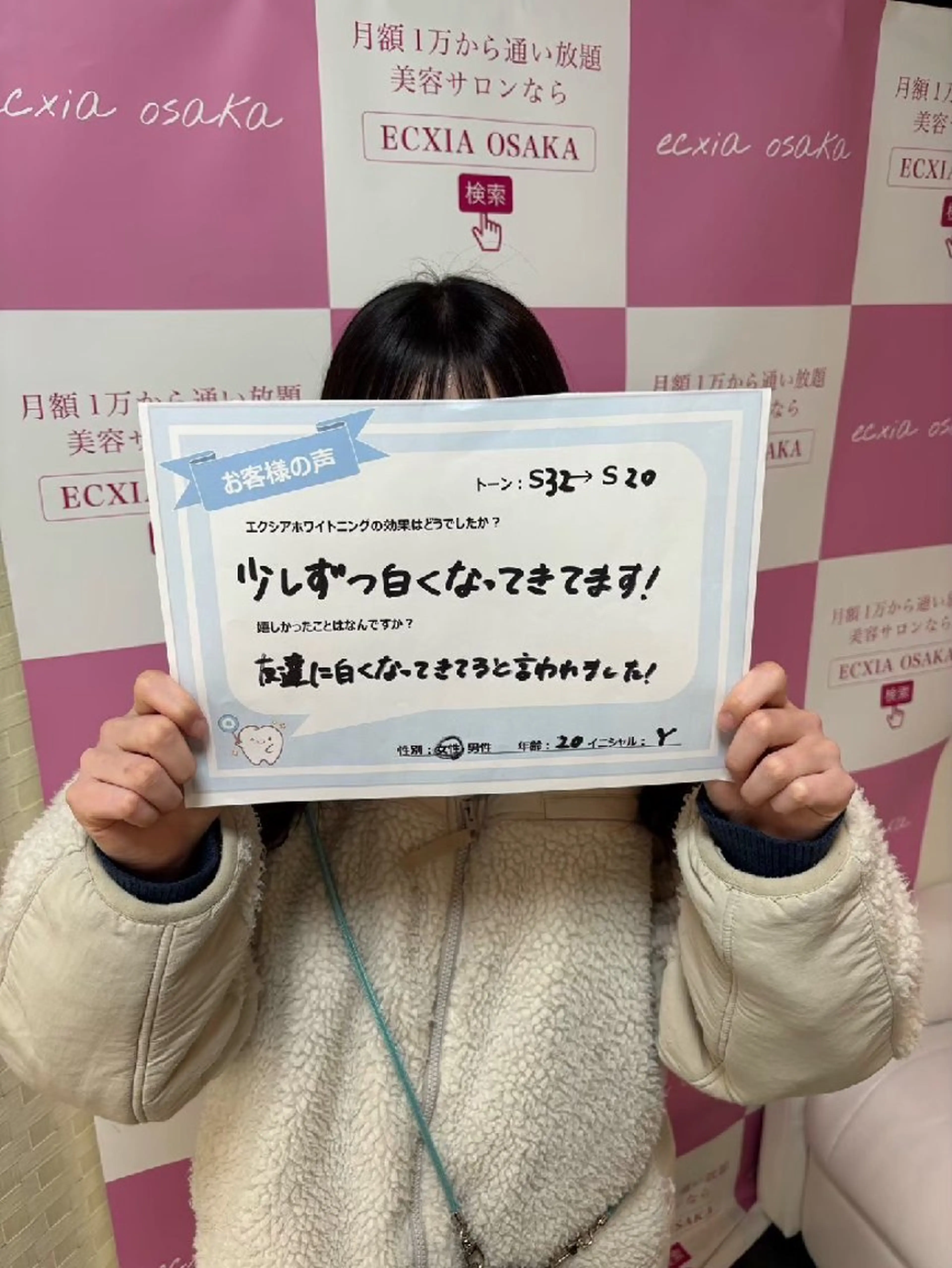 セルフホワイトニングエクシアホワイト草加店所属・セルフホワイトニング エクシア草加店のその他イメージ