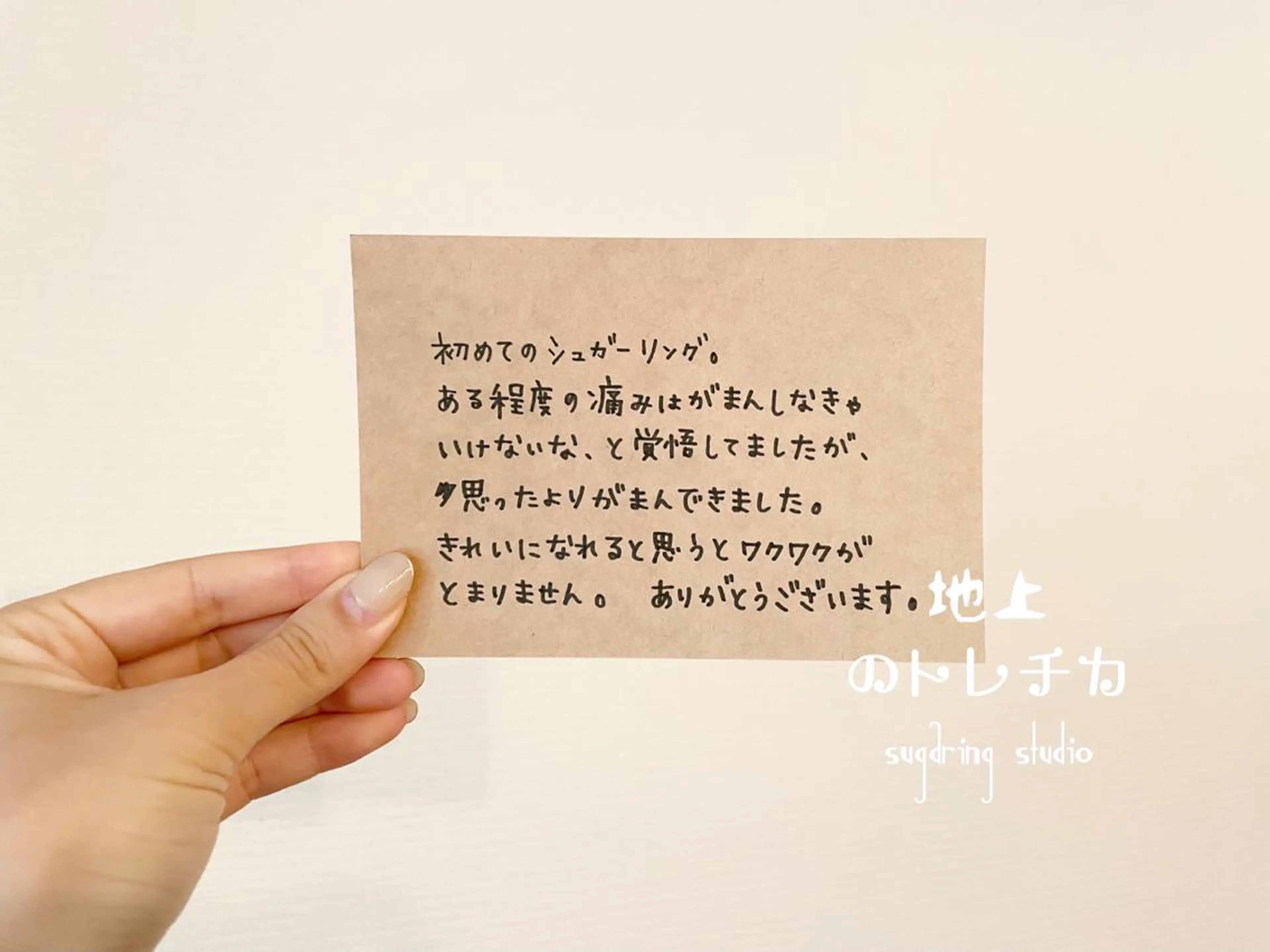 地上のトレチカ sugaringのエステ・リラクイメージ