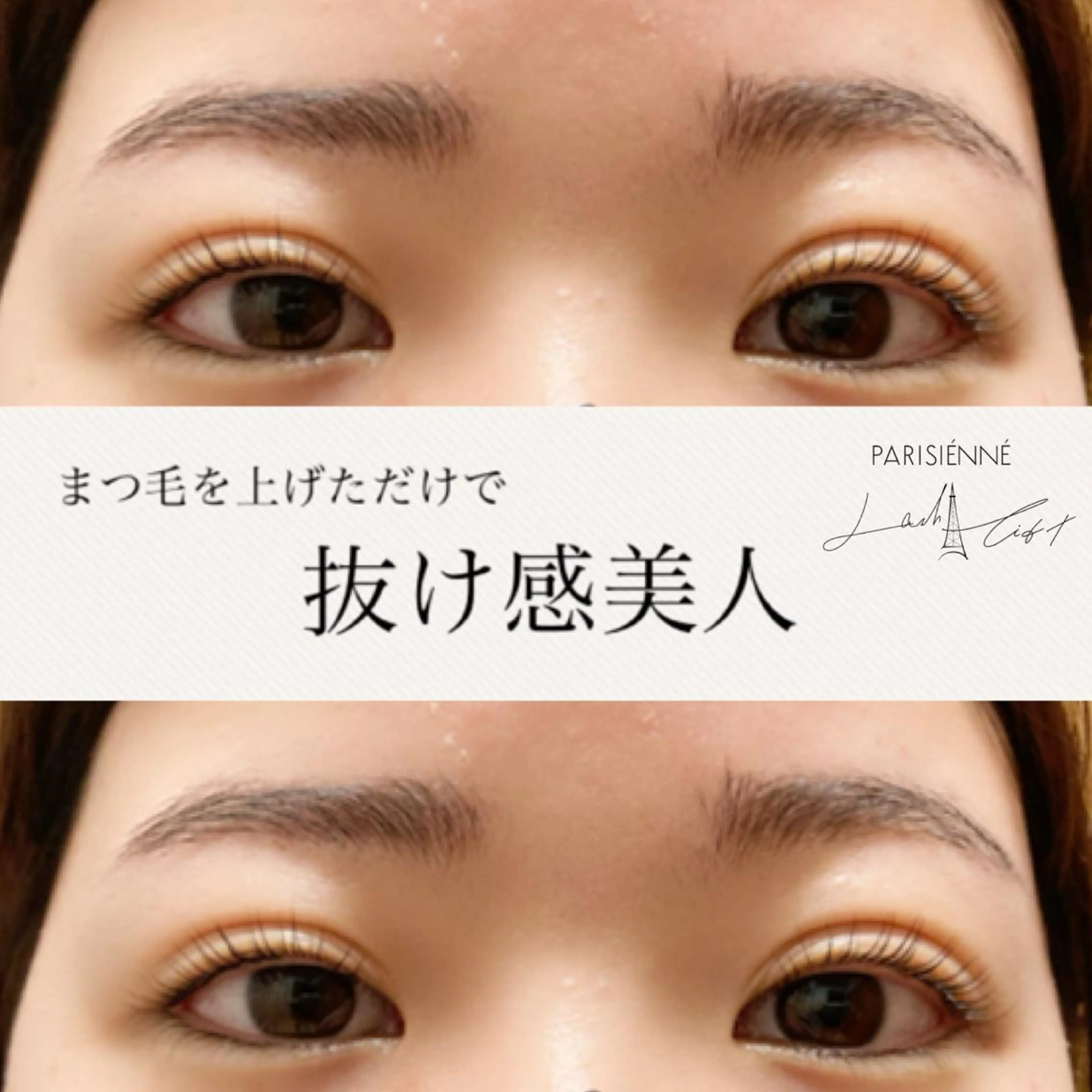マツエク・マツパ パリジェンヌラッシュリフト 美容室ardmento 内 Lycka所属・Lycka リュッカのマツエク・マツパデザイン