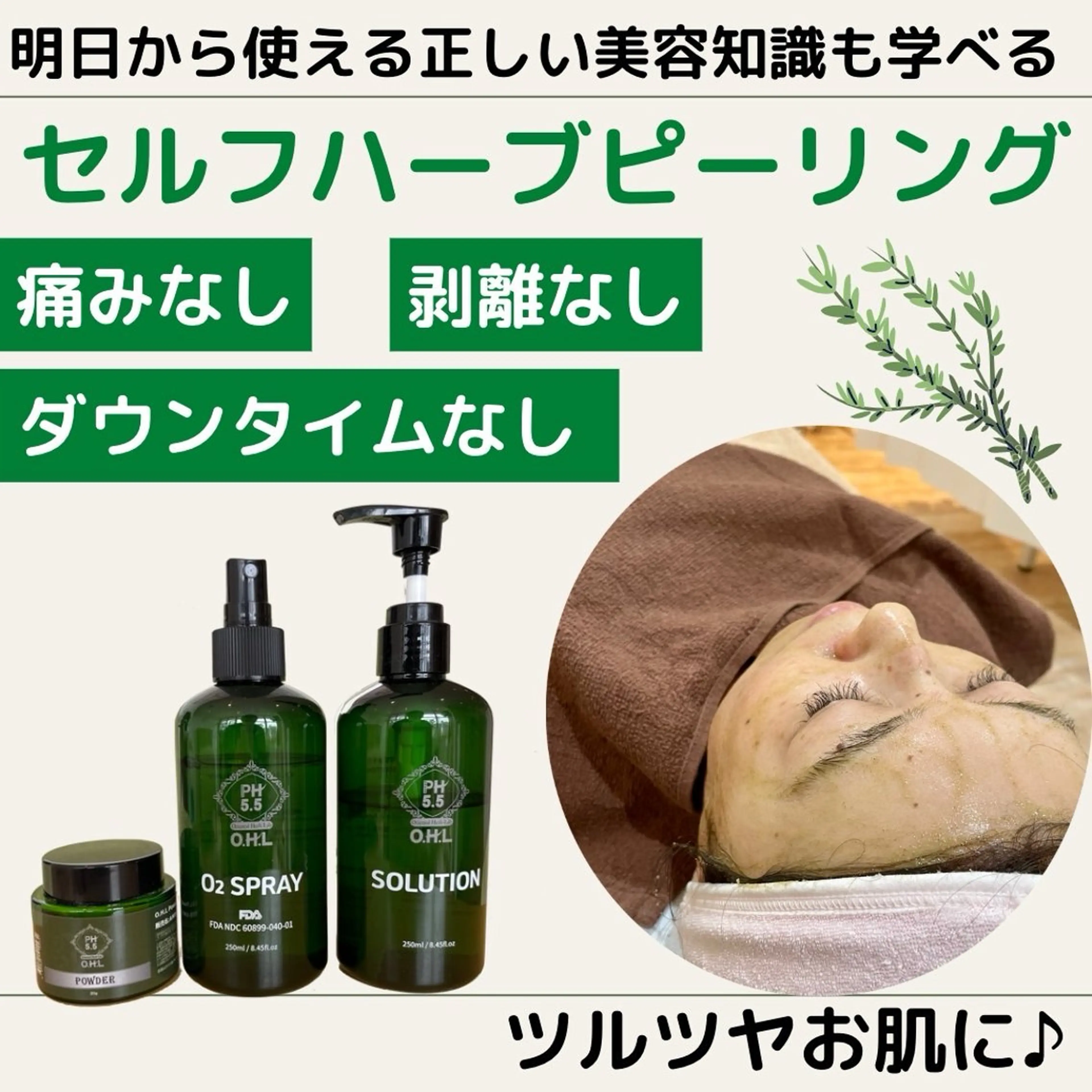 【セルフ】ハーブピーリング🌿の写真