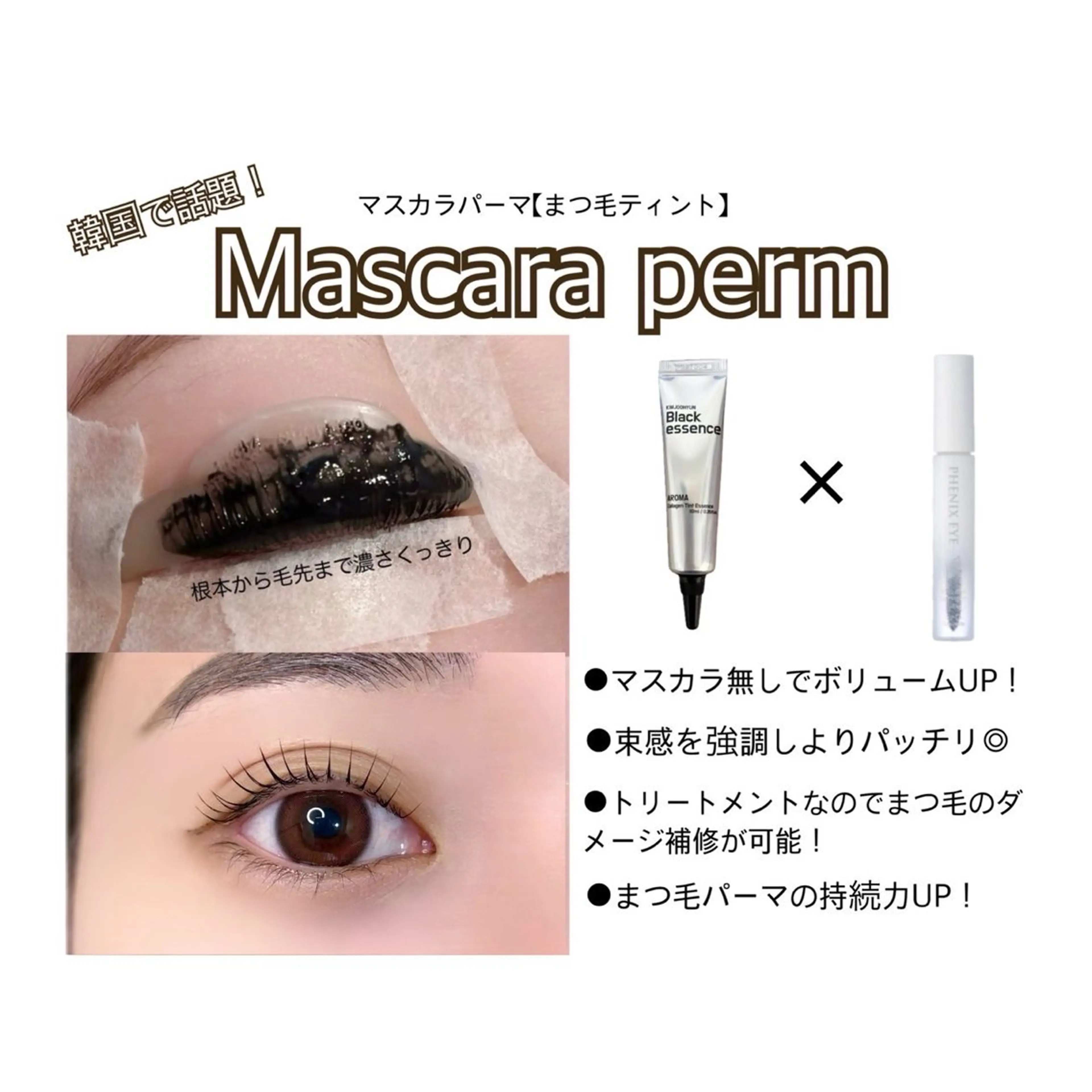 大人気♡マスカラまつ毛パーマ🎀(束感コーティング仕上げ付き)の写真