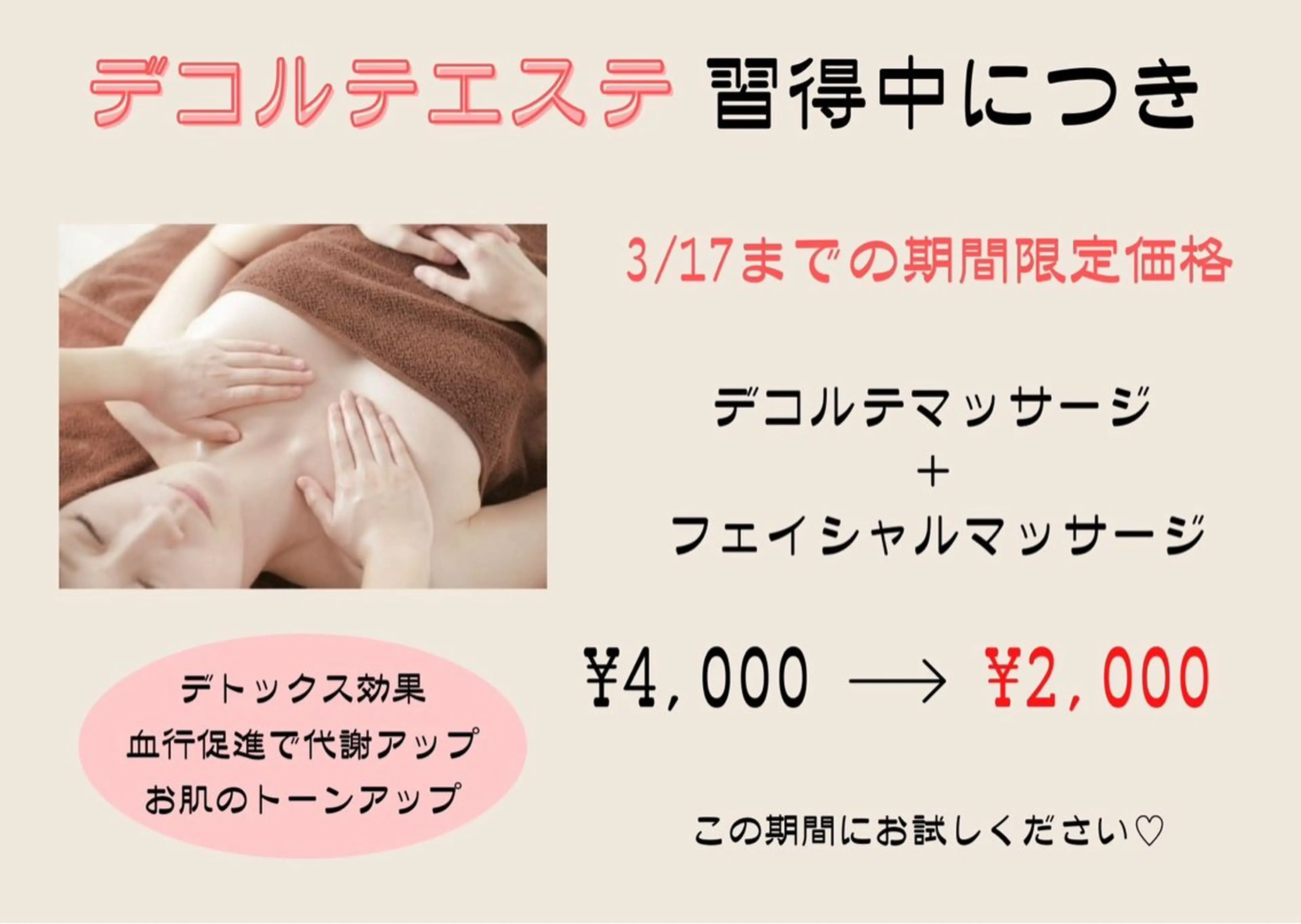 デコルテエステ【3/17までの限定価格】期間中に2回目さらに割引、プレゼントあり!の写真