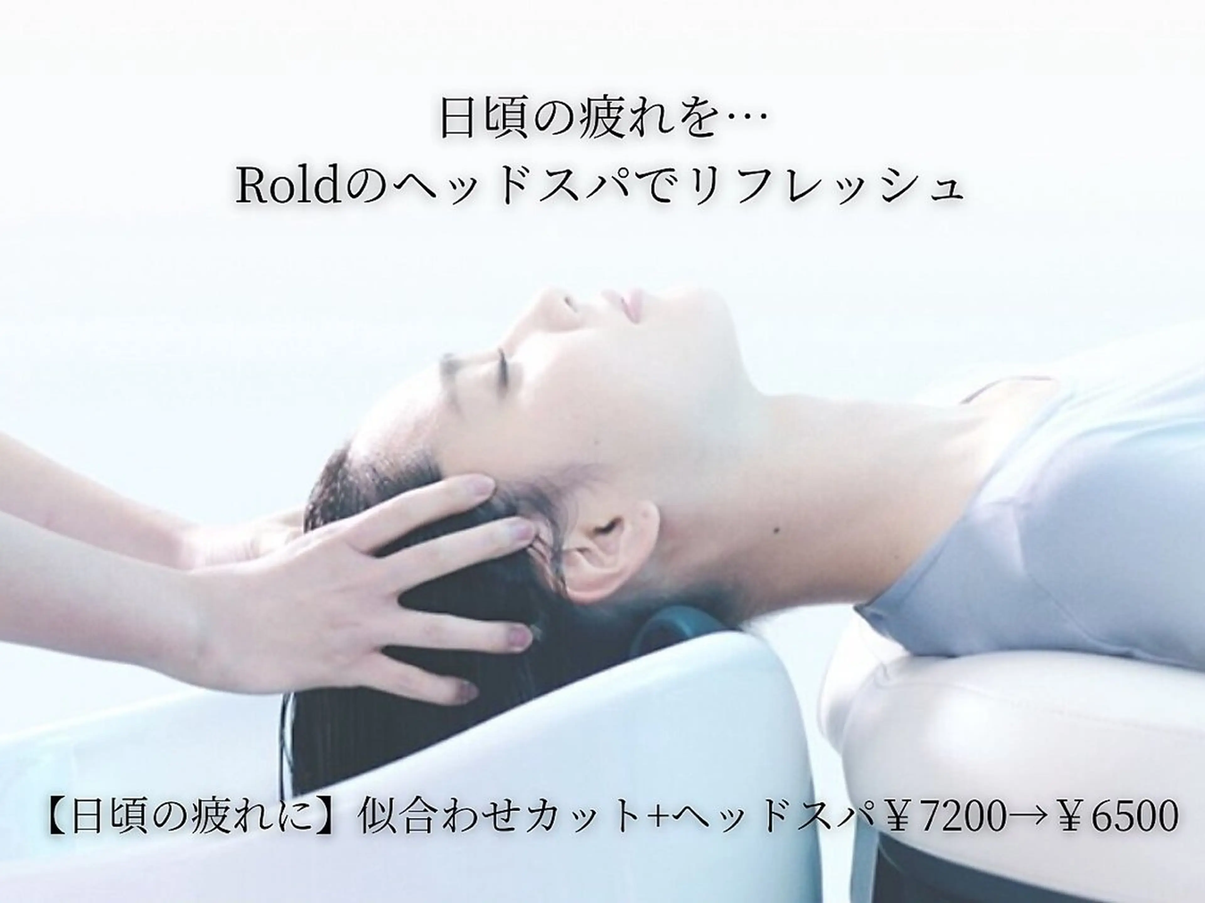 カット＋ヘッドスパの写真