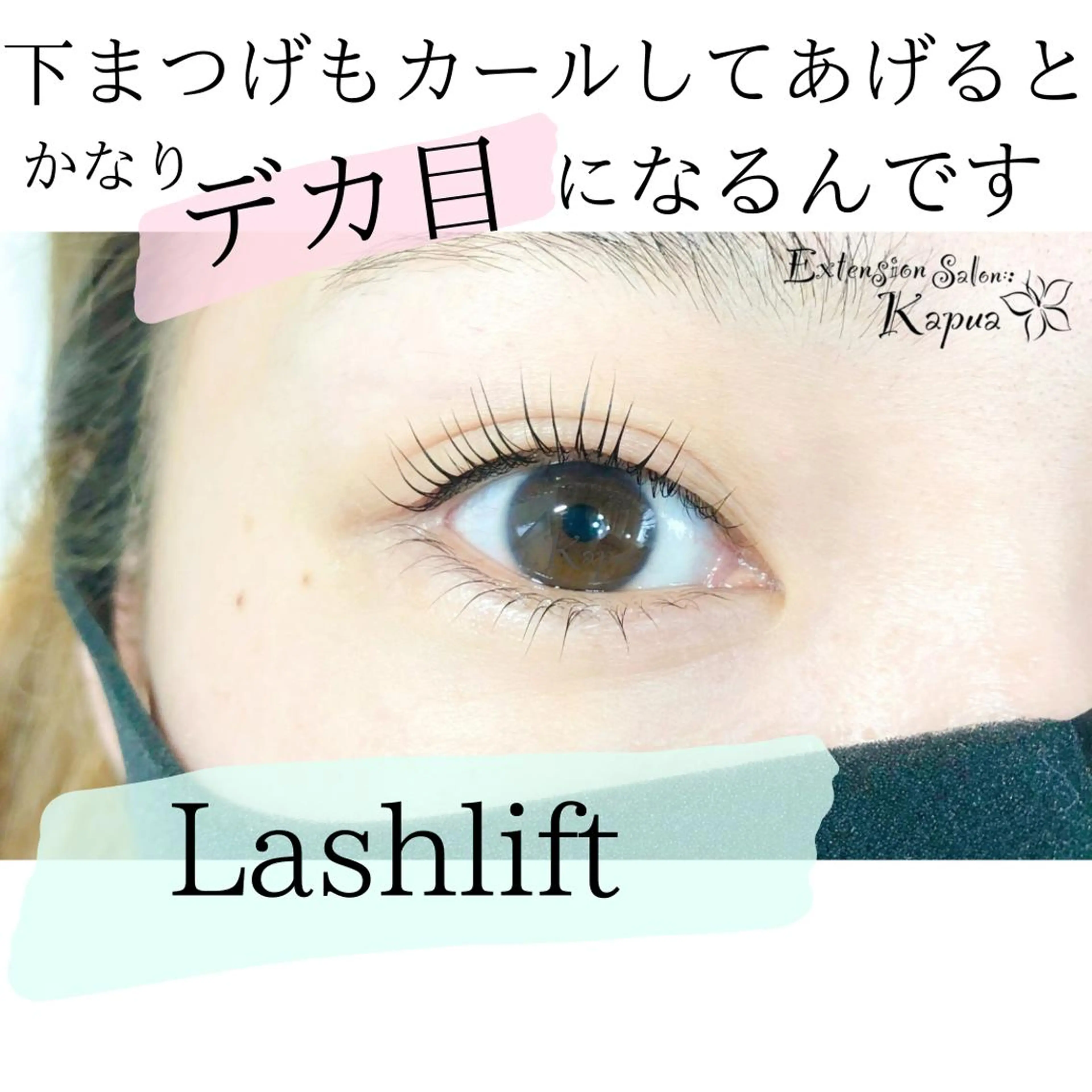 マツエク・マツパ マツパ kapua所属・Kapua🌺 マユのマツエク・マツパデザイン