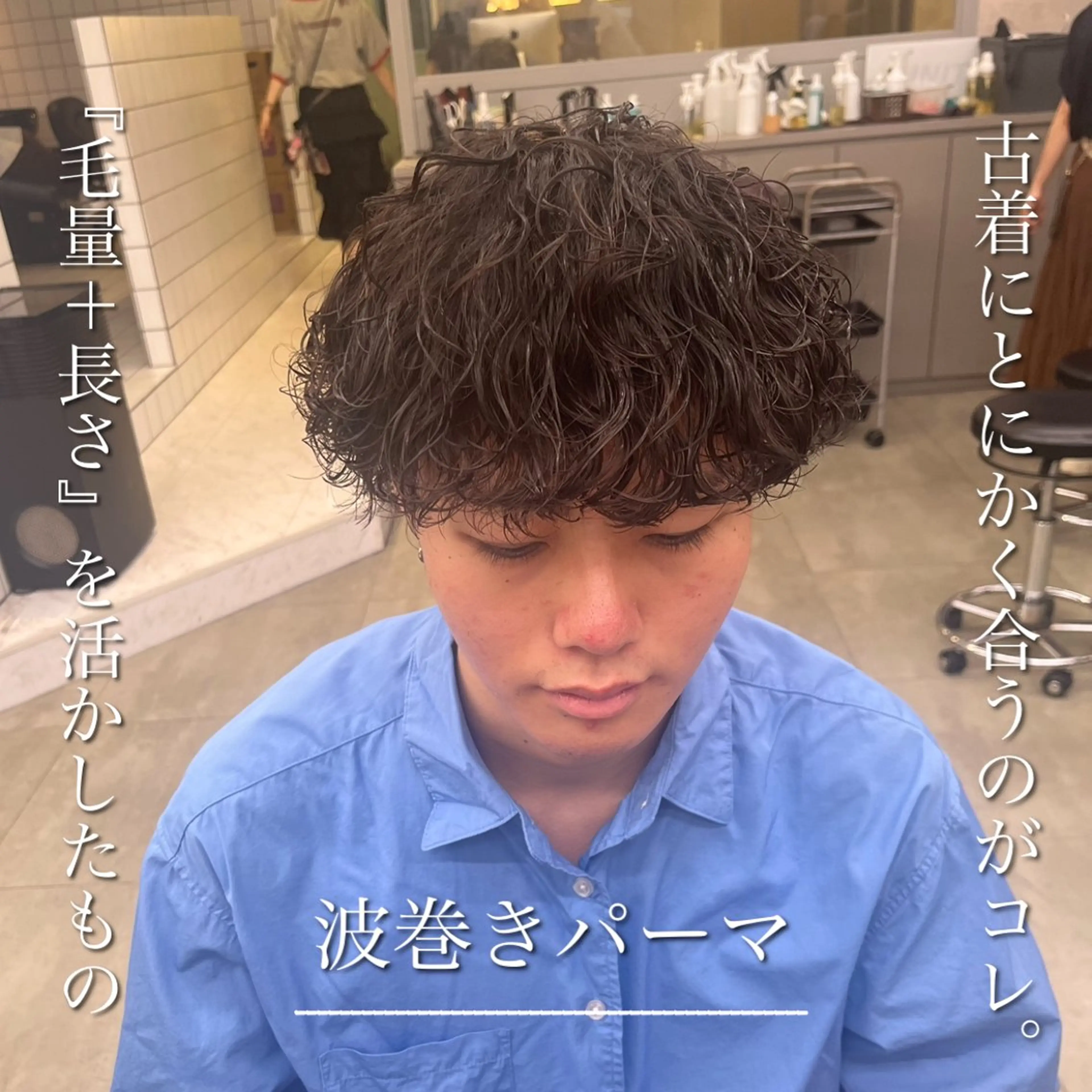 ミディアム パーマ メンズ GOTODAY所属・横浜駅メンズパーマ師 🌀岩﨑弘成🌀のヘアスタイル