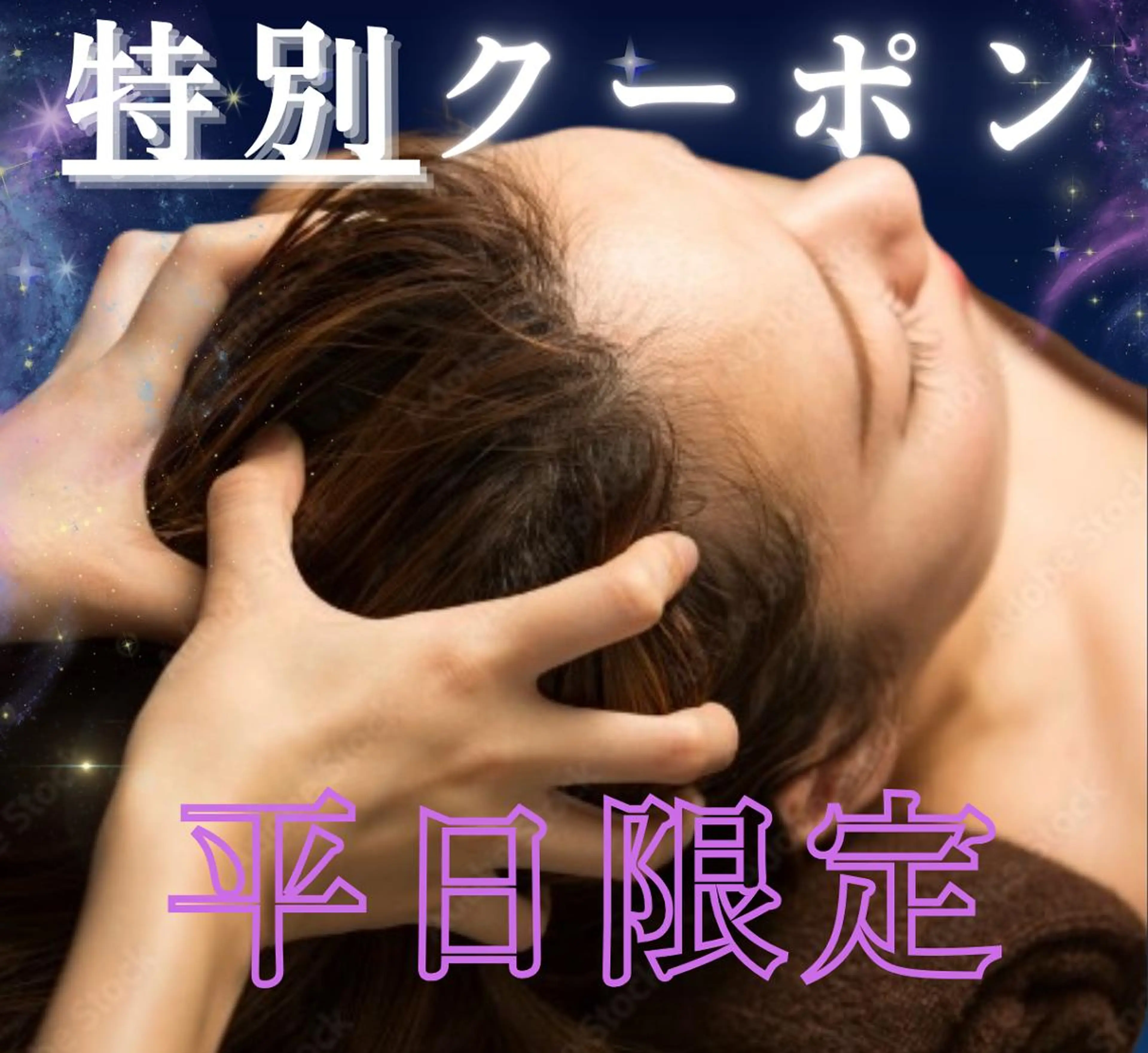 【柏／平日限定】熟睡ヘッドスパ60分コース￥7,700→￥5,800の写真