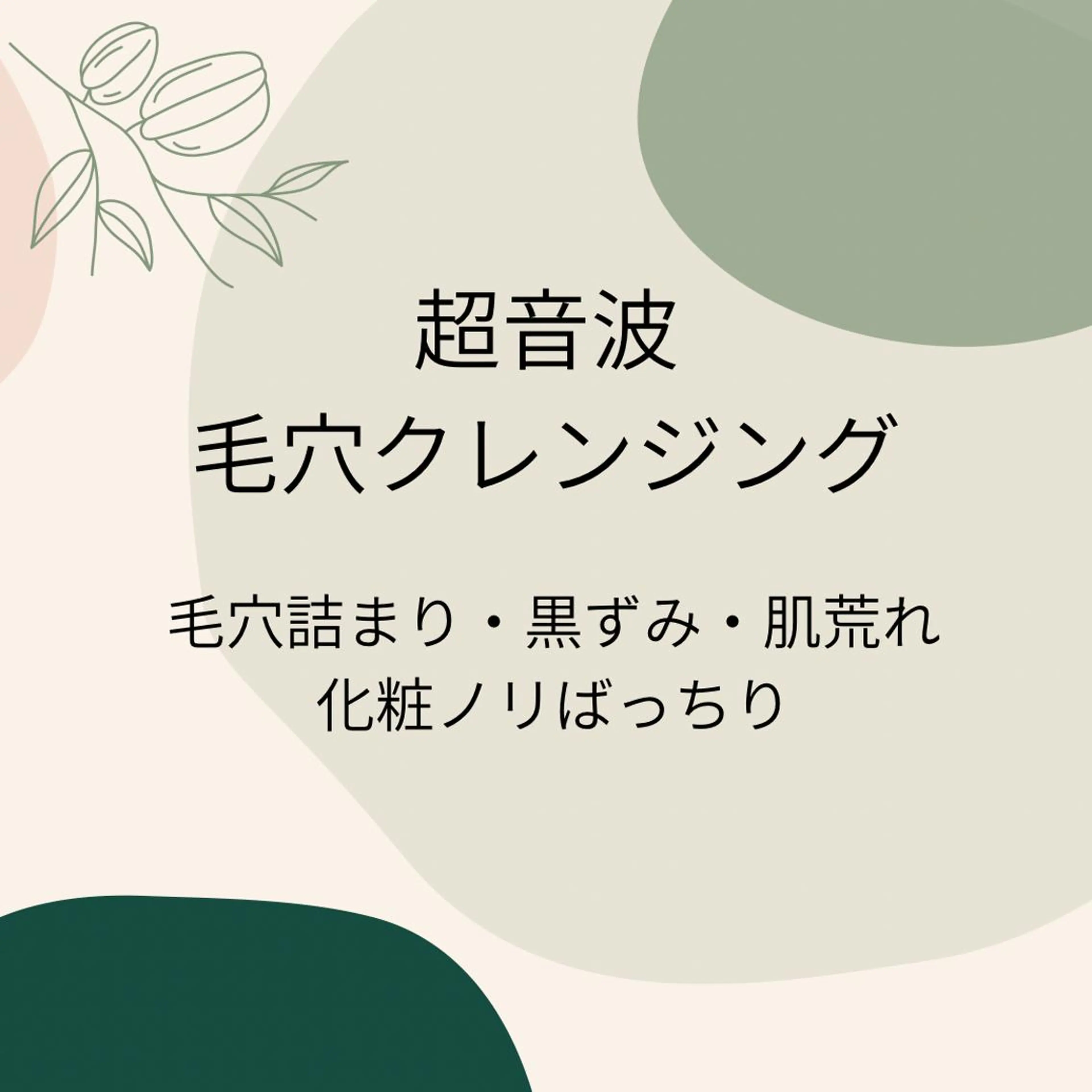 BITSU 藤田のエステ・リラクイメージ