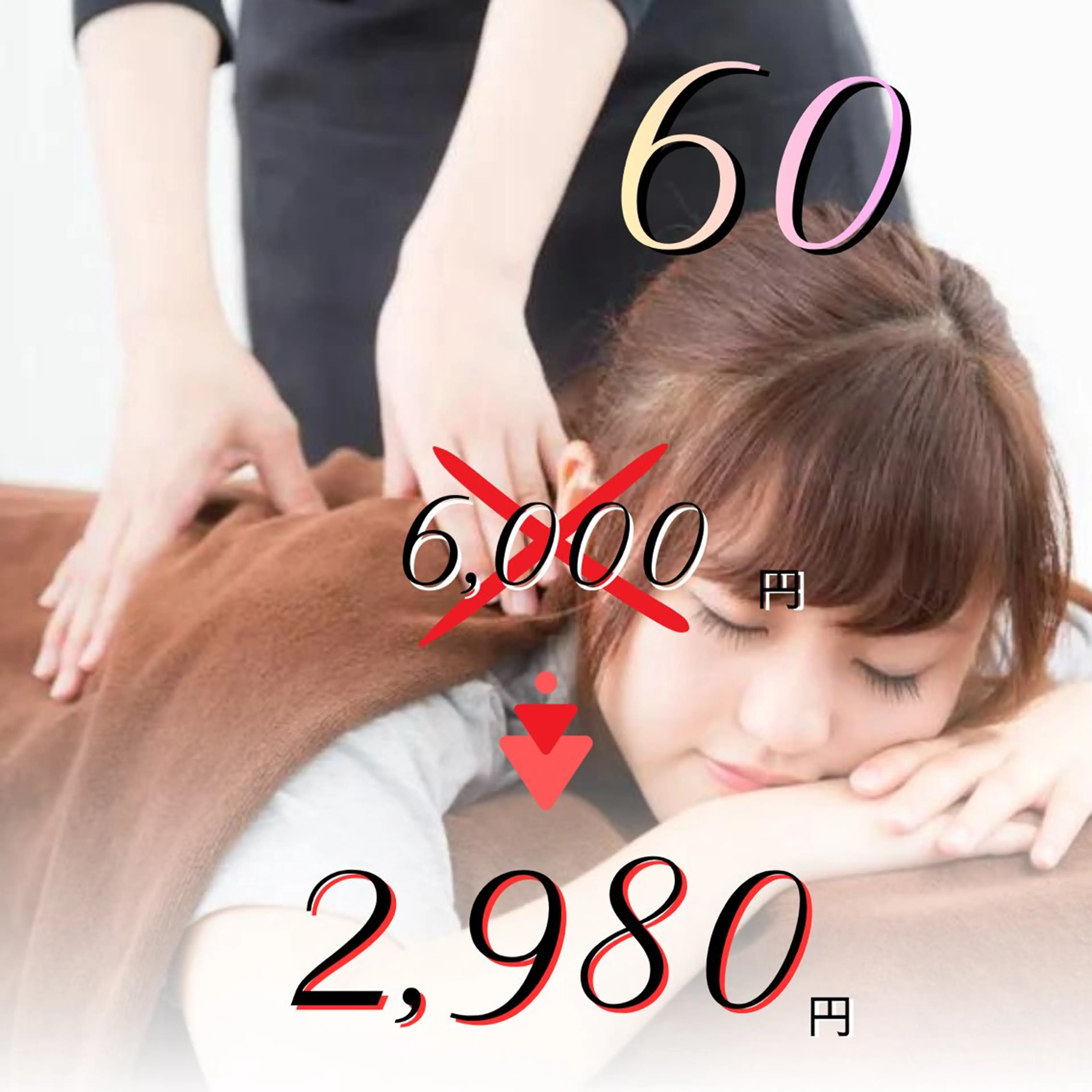 忙しい人でも、納得の60分🌸神戸最安🉐小顔・美脚・美尻・美容・骨盤矯正・肩甲骨はがし・筋膜・女性限定※美容鍼無しの写真