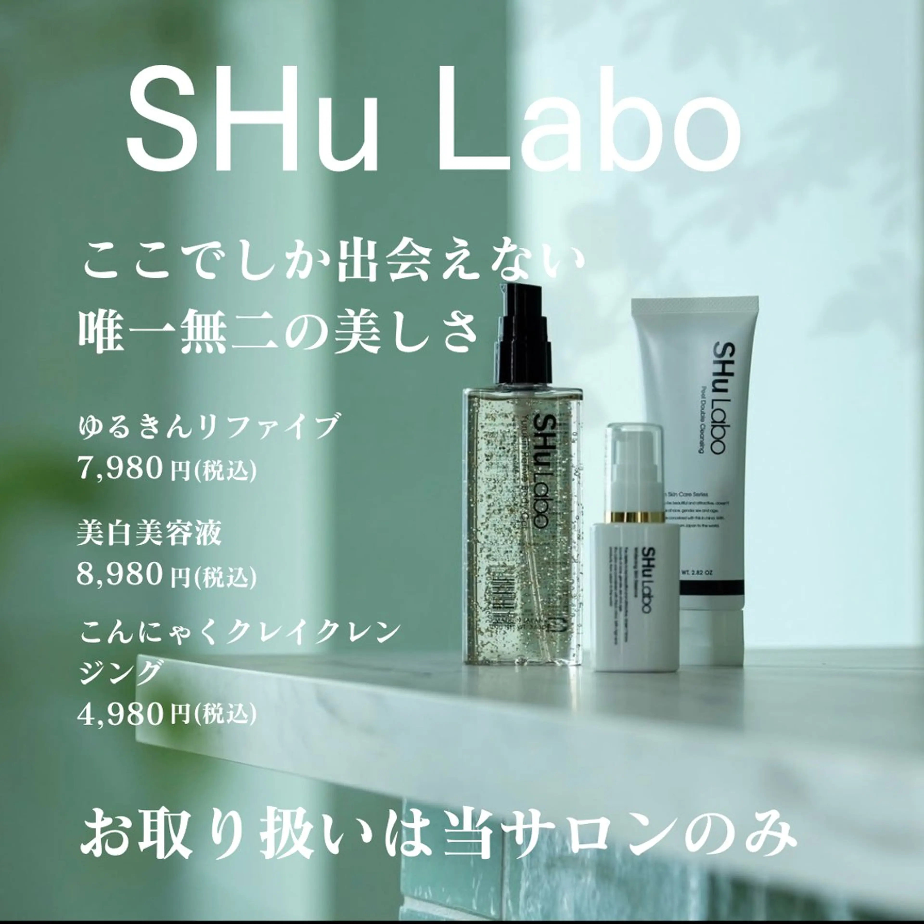 サロン完全オリジナル!SHu Laboで美活フェイシャル🍀の写真