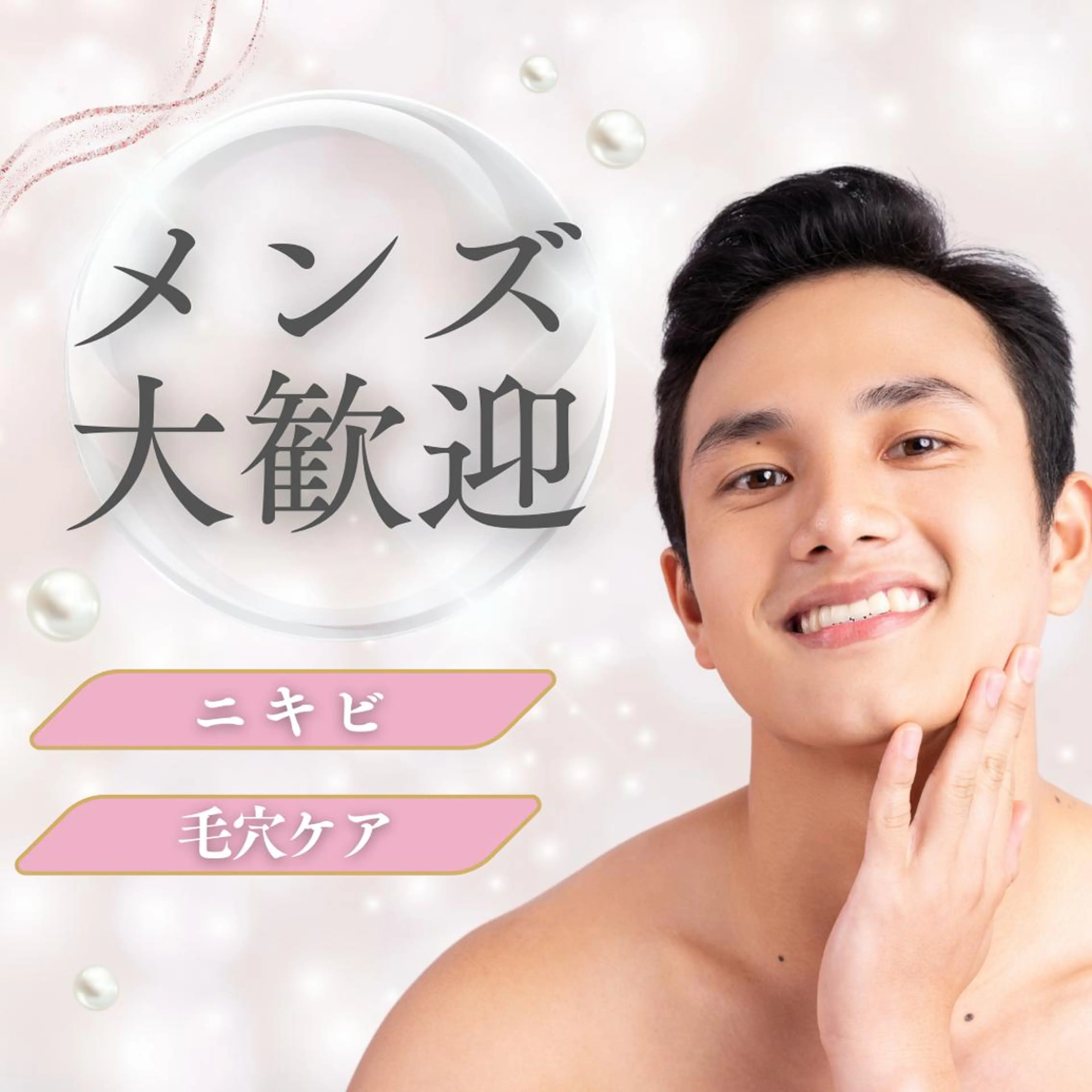 【メンズ限定】ニキビや毛穴などトータル解決エステ♪刺激０のイオンピーリングでさっぱりとしたお肌へ✨の写真