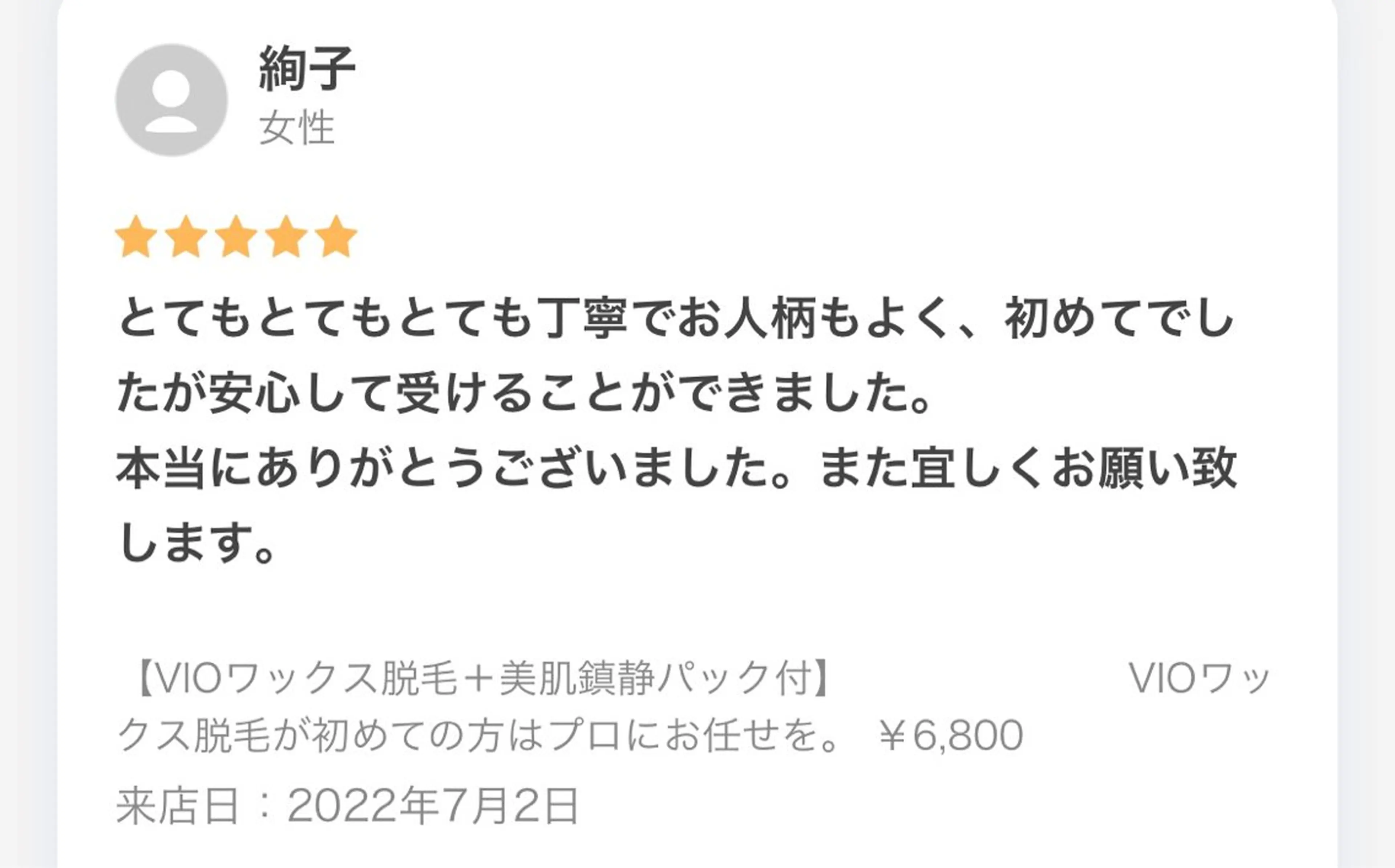 HOTEL&PARK .Moeワックス脱毛のエステ・リラクイメージ