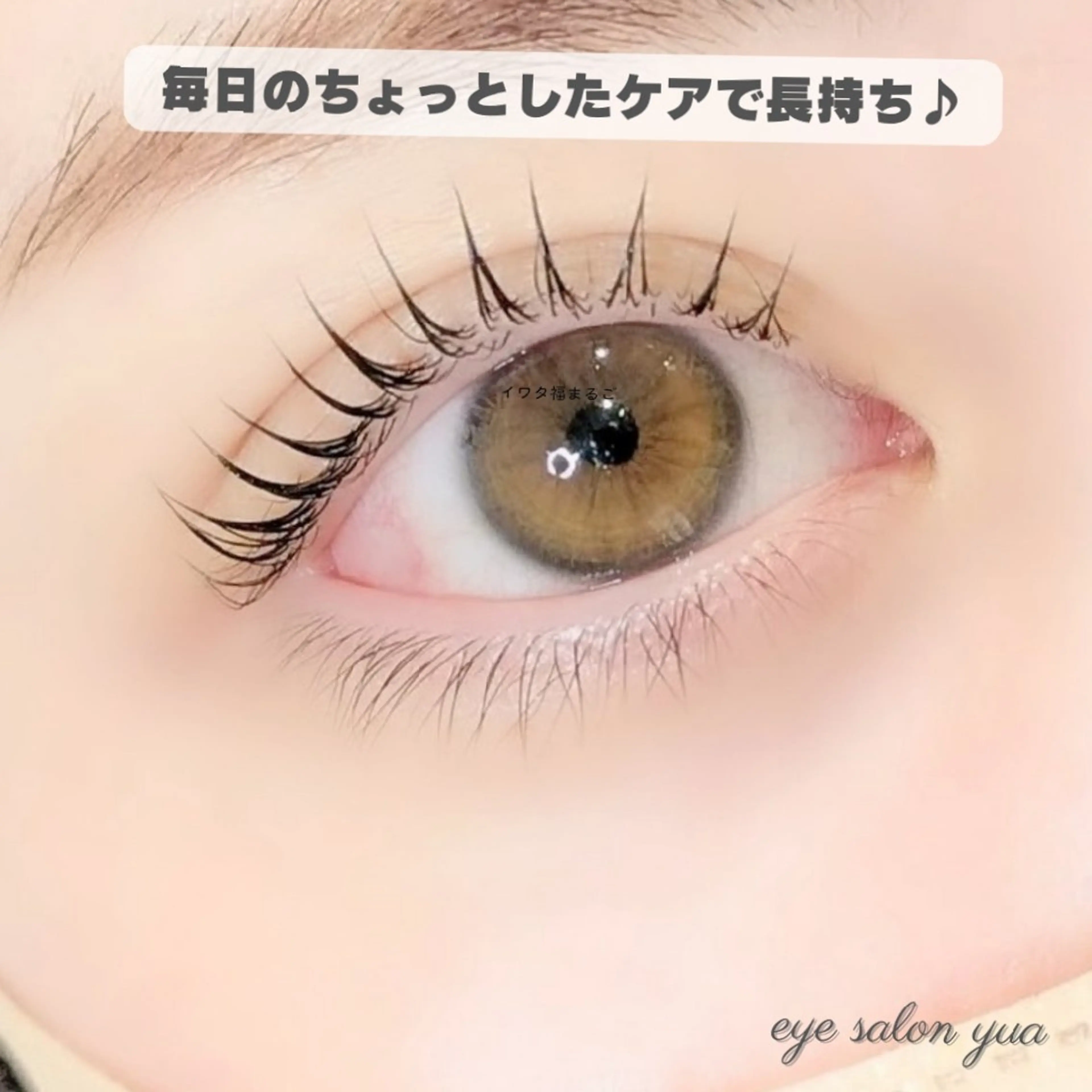 マツエク・マツパ 一重×まつ毛パーマ eye salon yua所属・藤原 歩里のマツエク・マツパデザイン