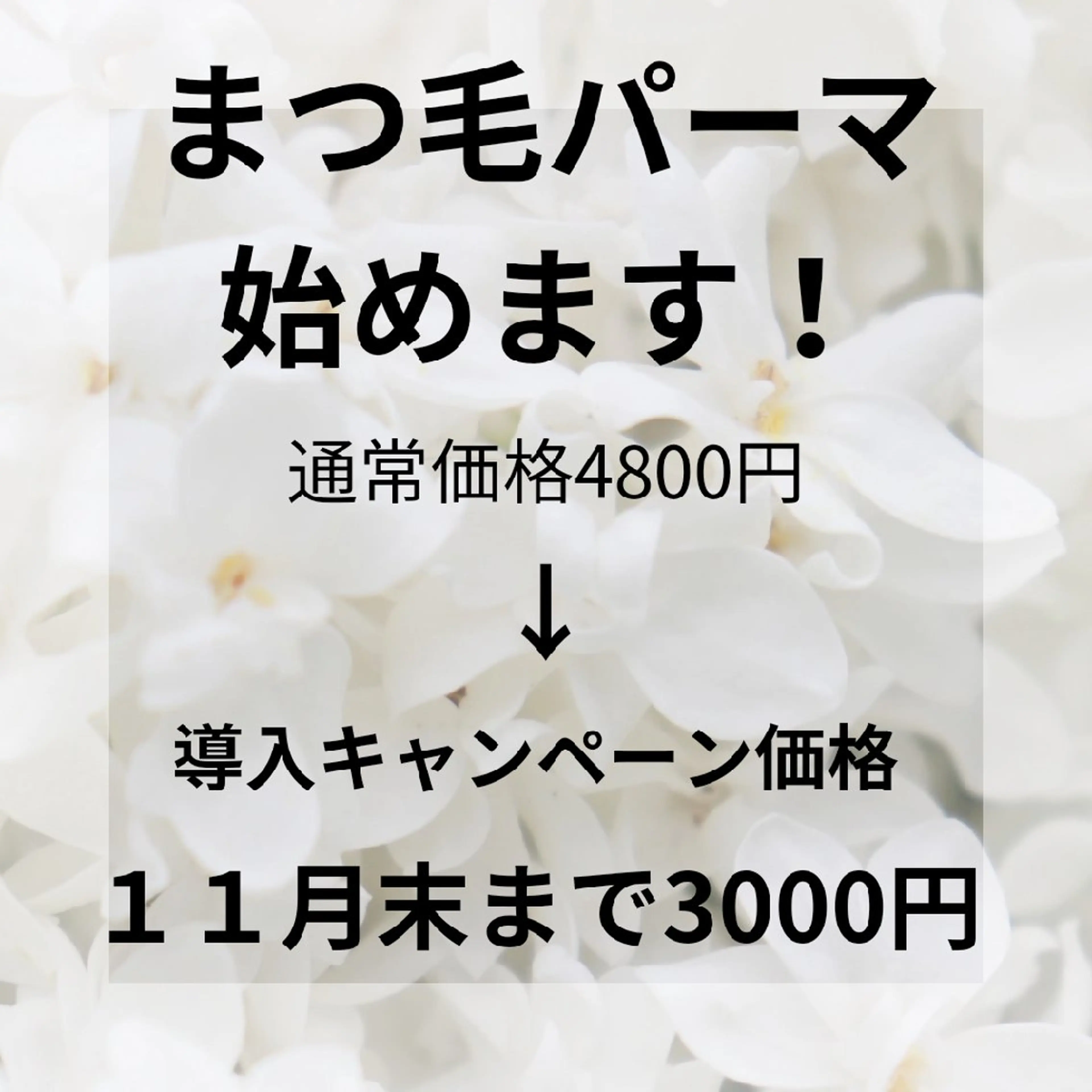マツエク・マツパ 結果が出るスキンケア 肌質改善/まつパのエステ・リラクイメージ