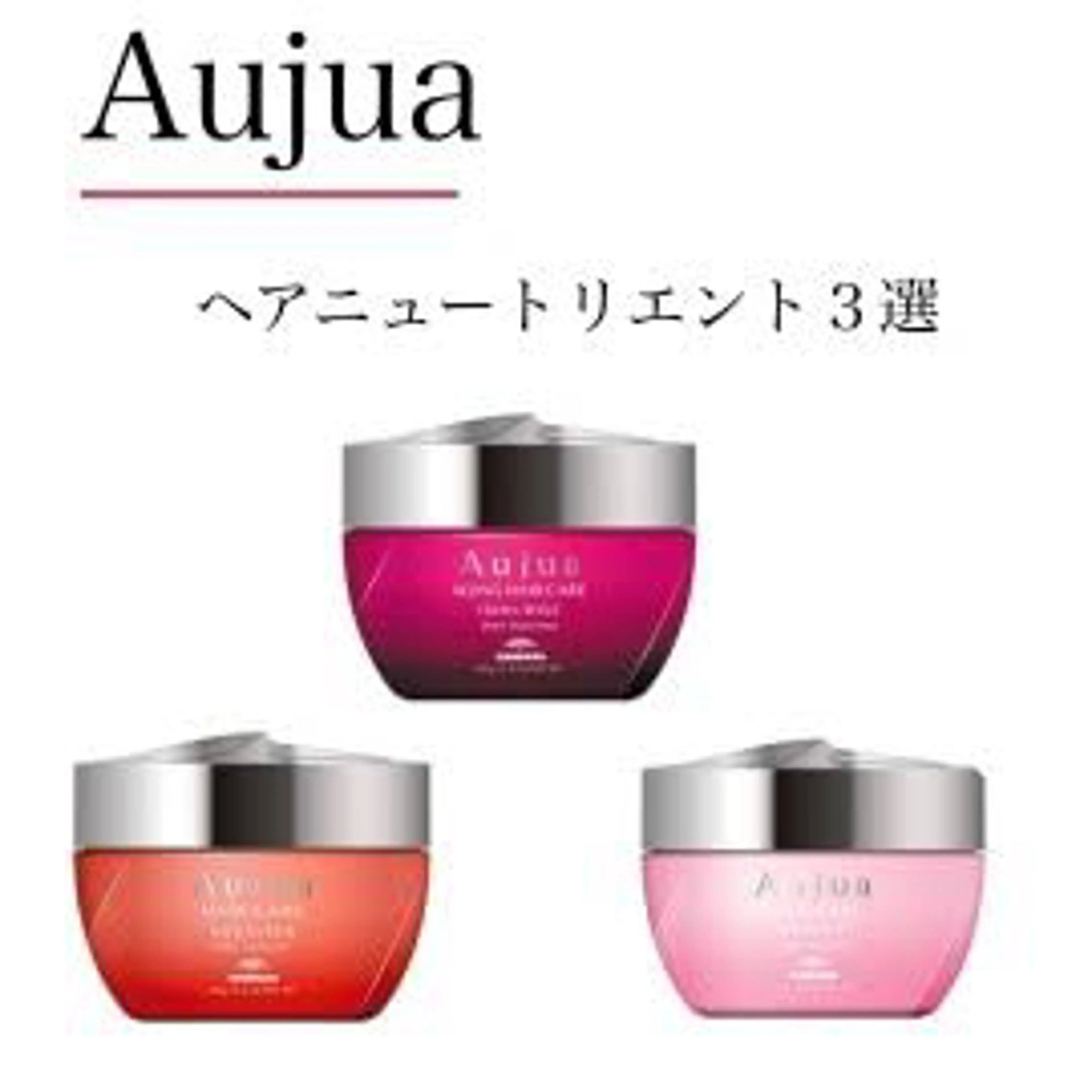 🫧 色持ちUP ! Aujua 2stepトリートメント 🫧の写真