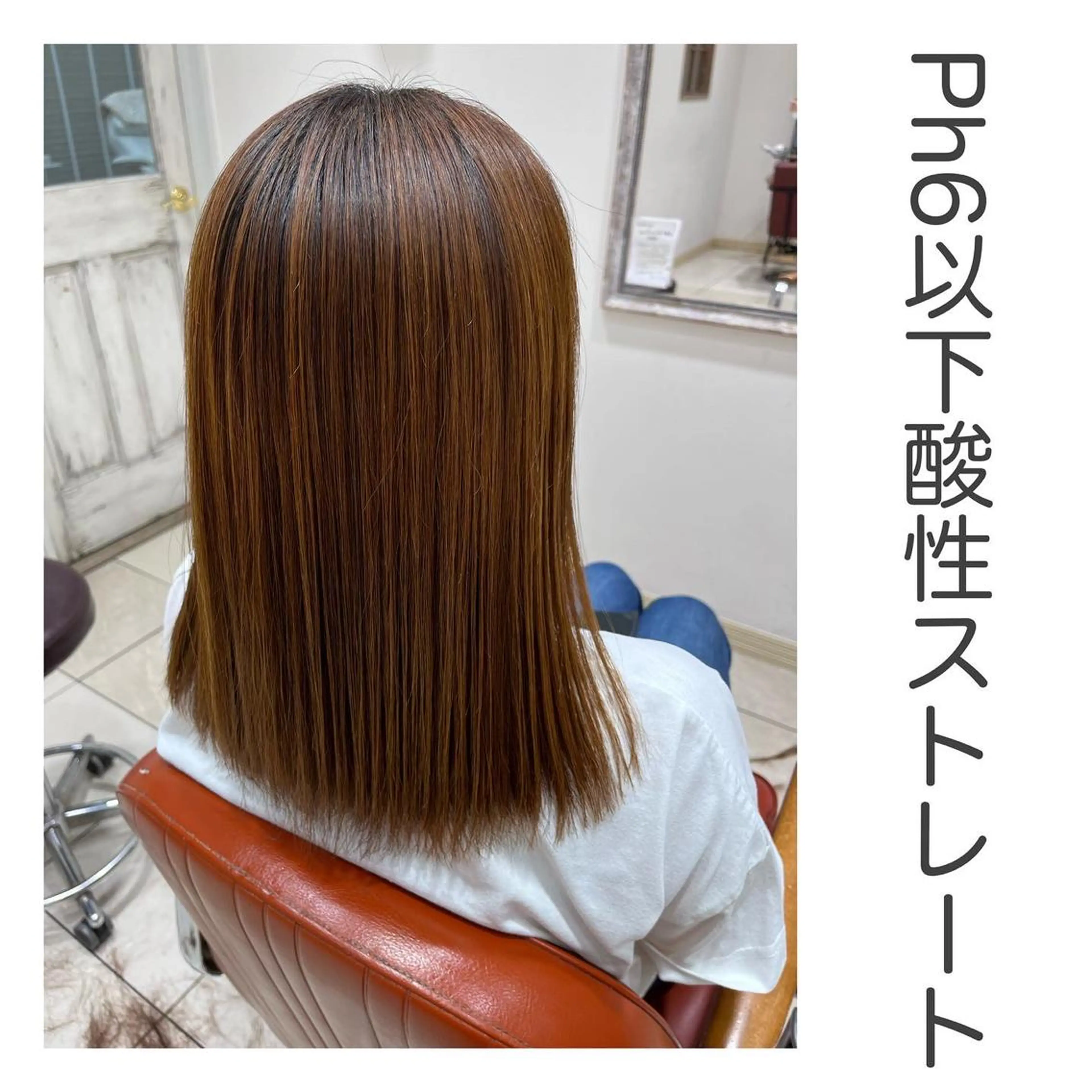 セミロング 髪質改善 縮毛矯正 縮毛矯正 トリートメント 長津 健一郎のヘアスタイル